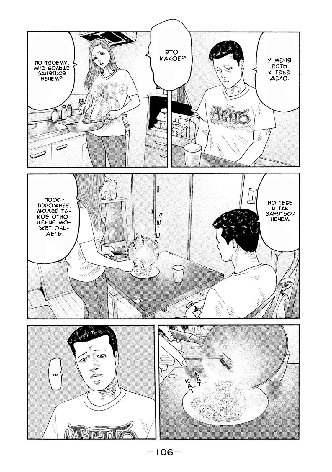 Манга Басня - Глава 91 Страница 10