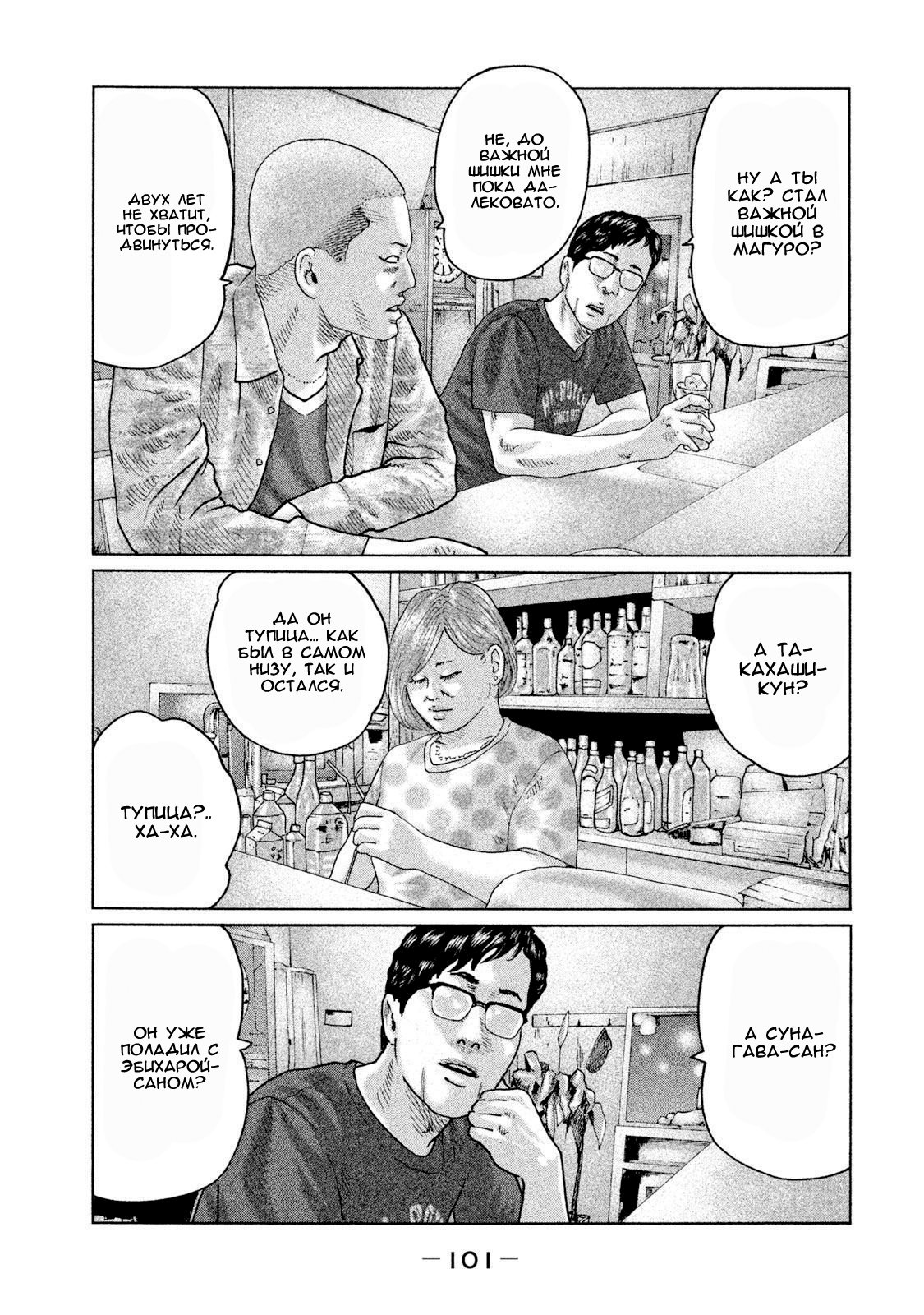 Манга Басня - Глава 91 Страница 5