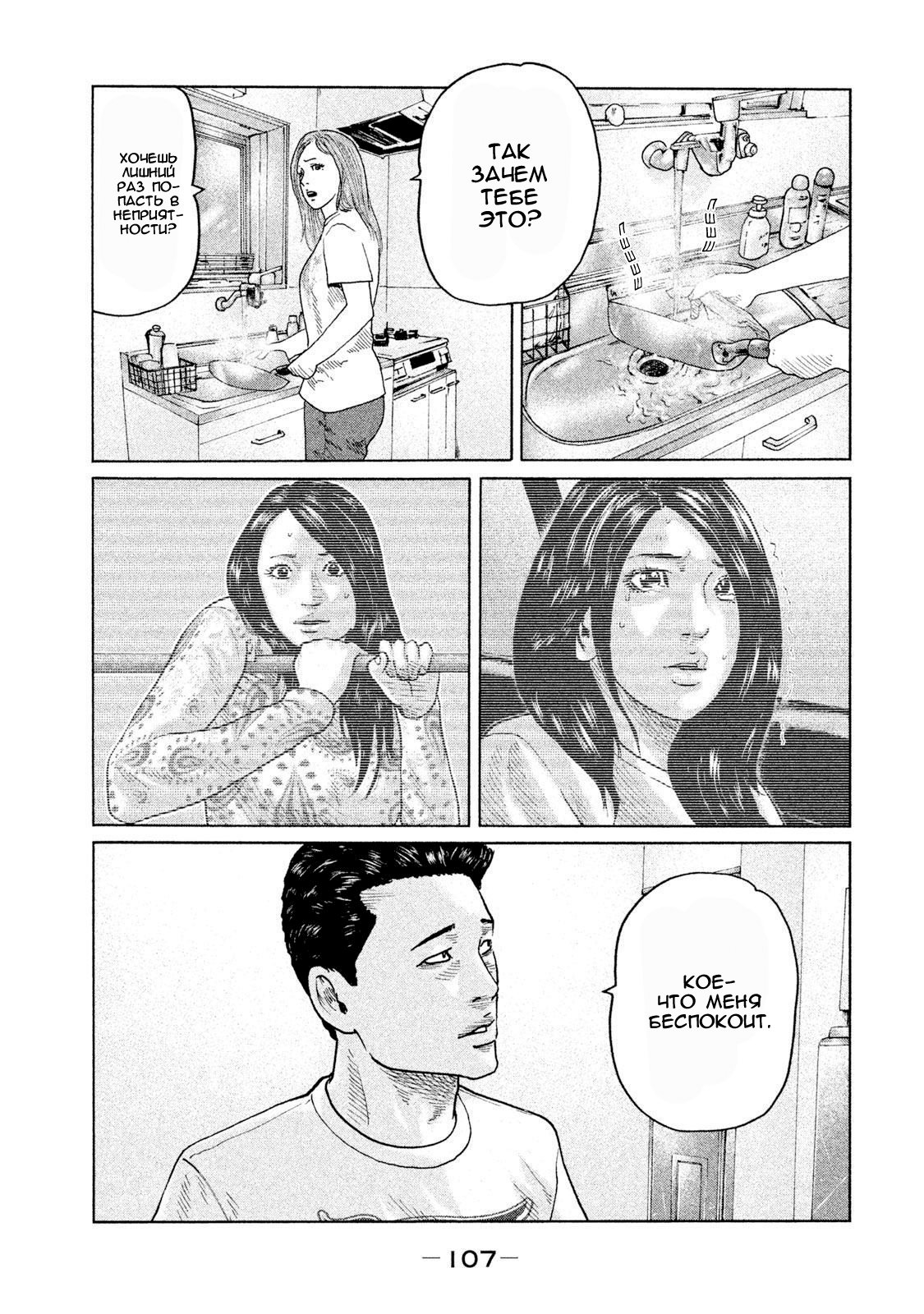 Манга Басня - Глава 91 Страница 11