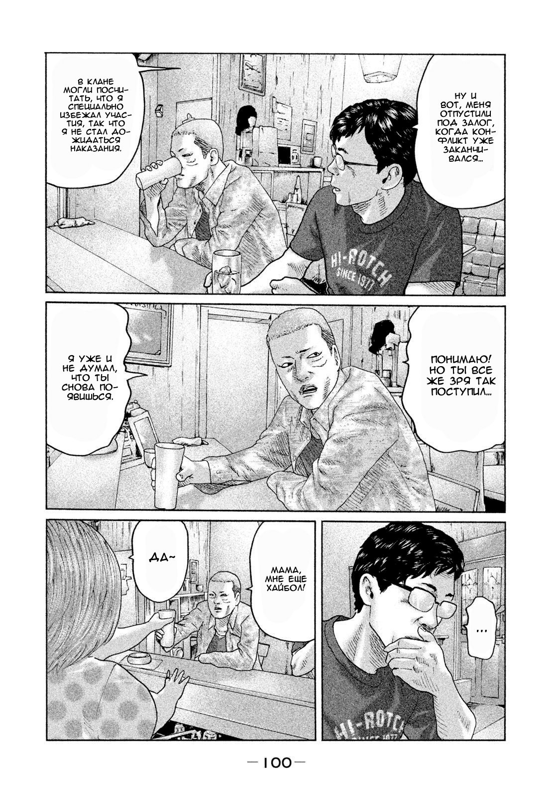 Манга Басня - Глава 91 Страница 4