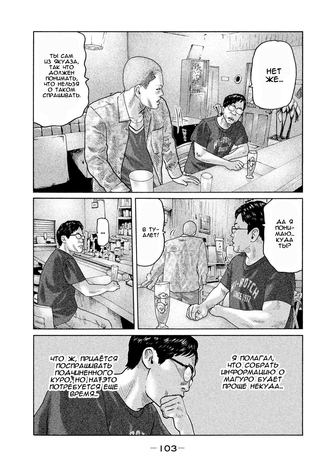 Манга Басня - Глава 91 Страница 7