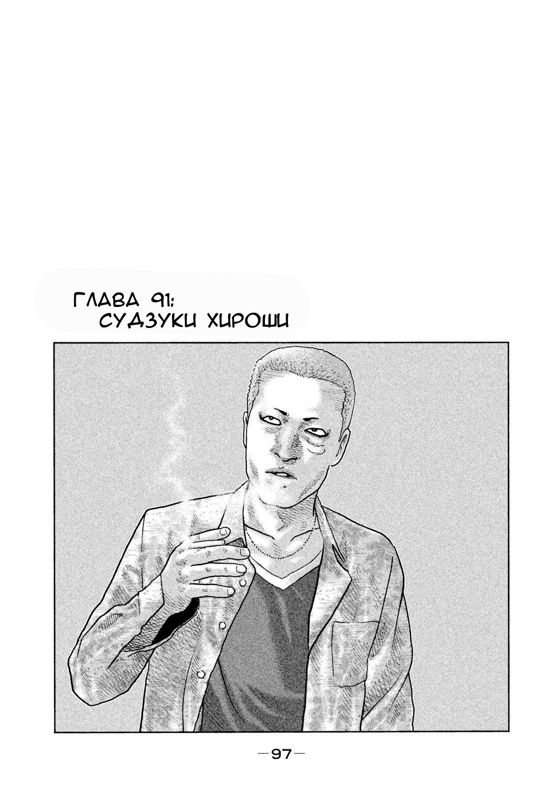 Манга Басня - Глава 91 Страница 1
