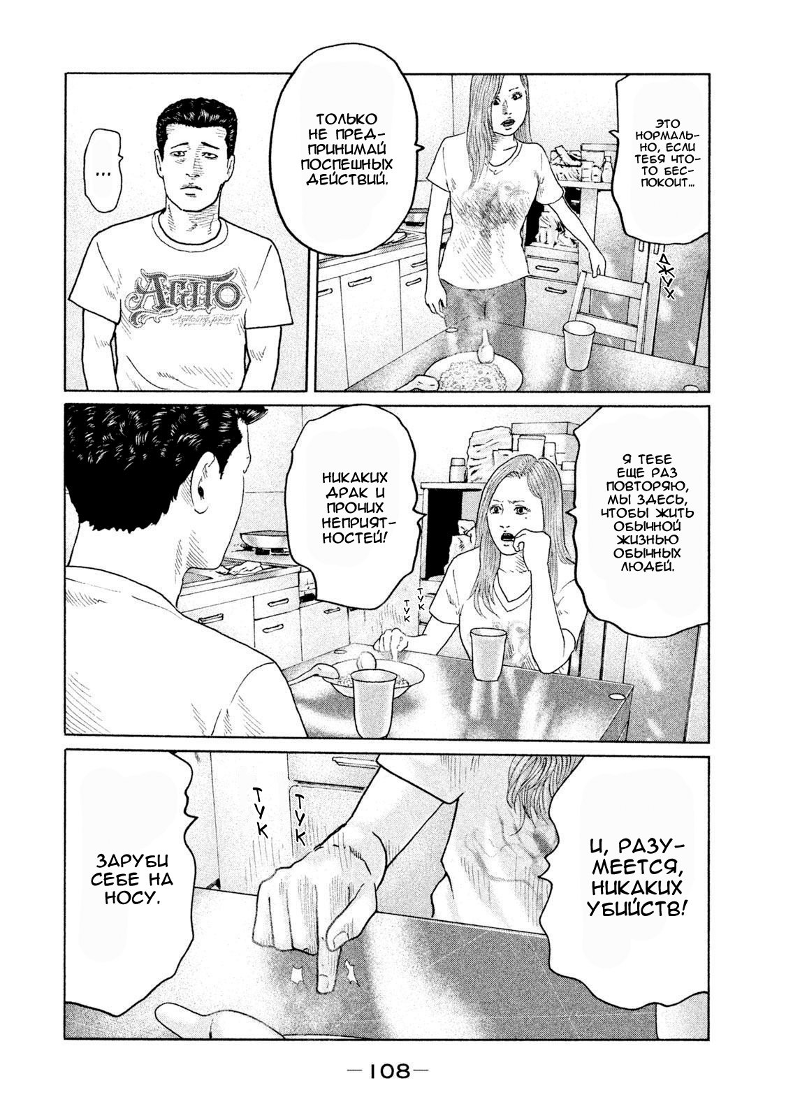 Манга Басня - Глава 91 Страница 12