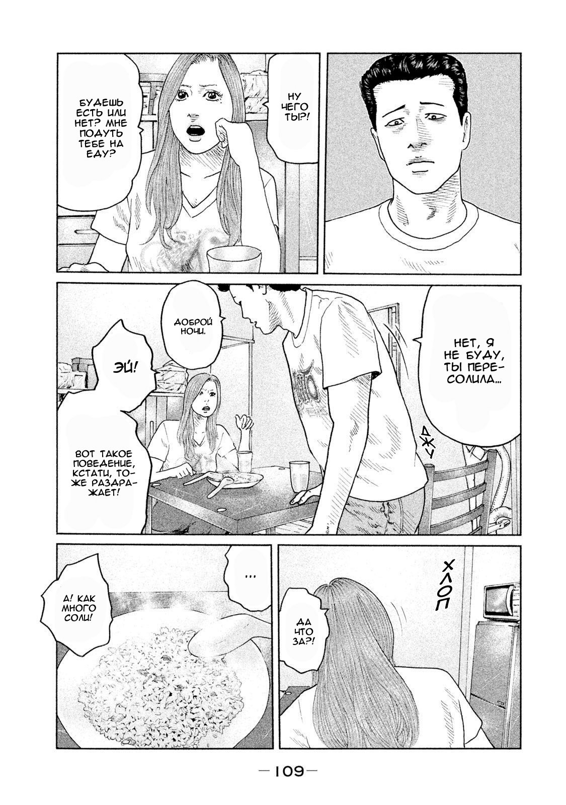 Манга Басня - Глава 91 Страница 13