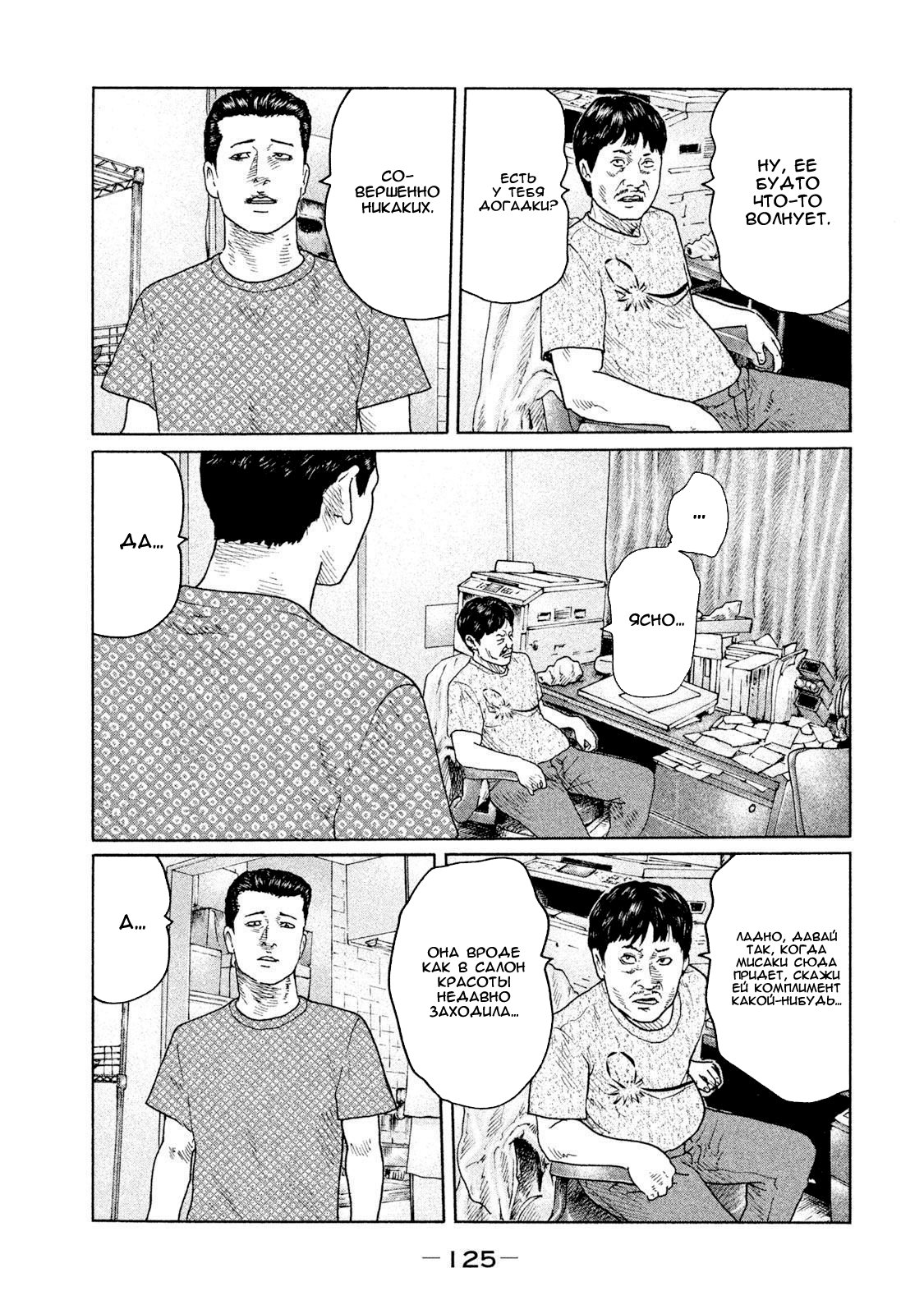 Манга Басня - Глава 92 Страница 11