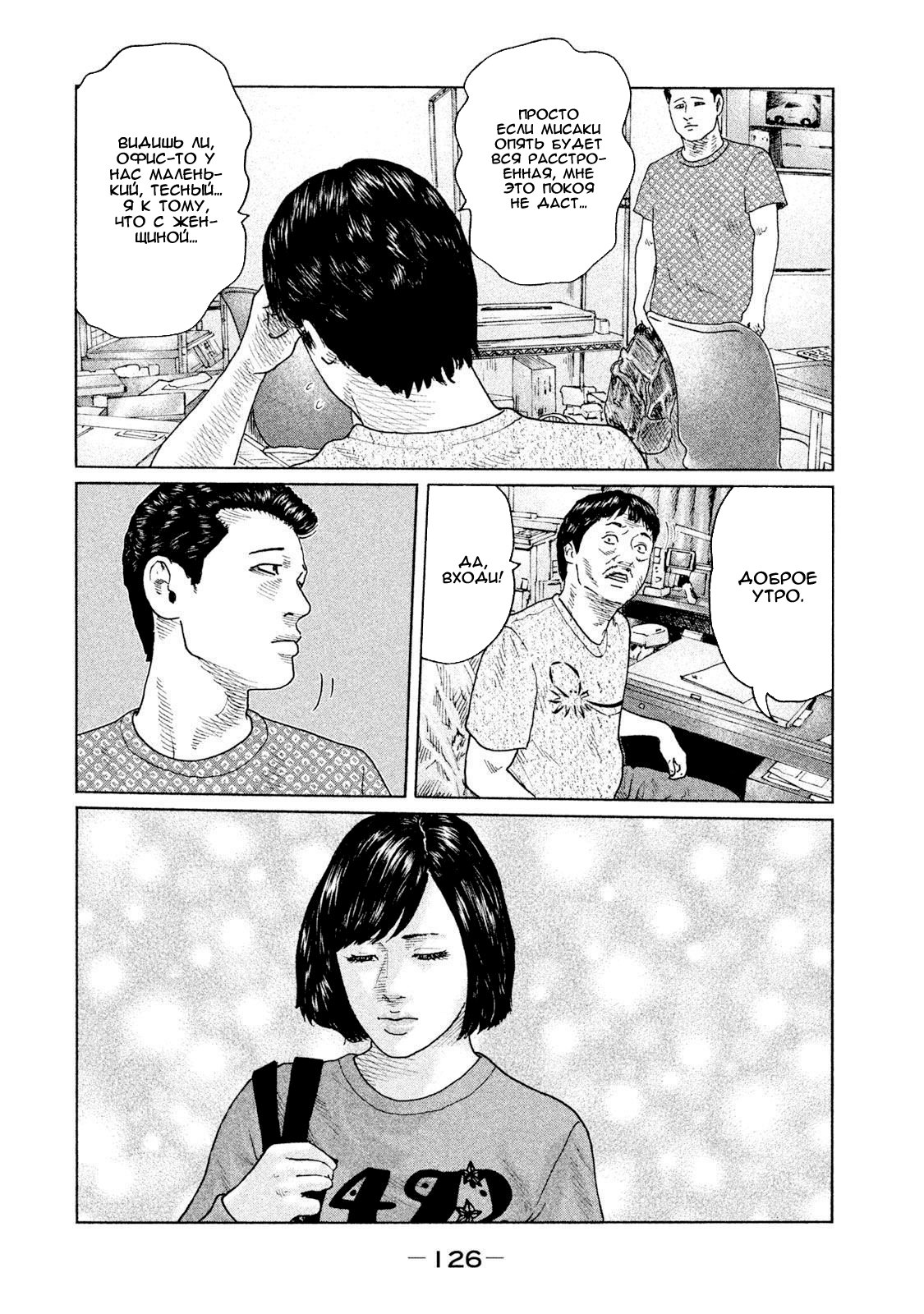 Манга Басня - Глава 92 Страница 12