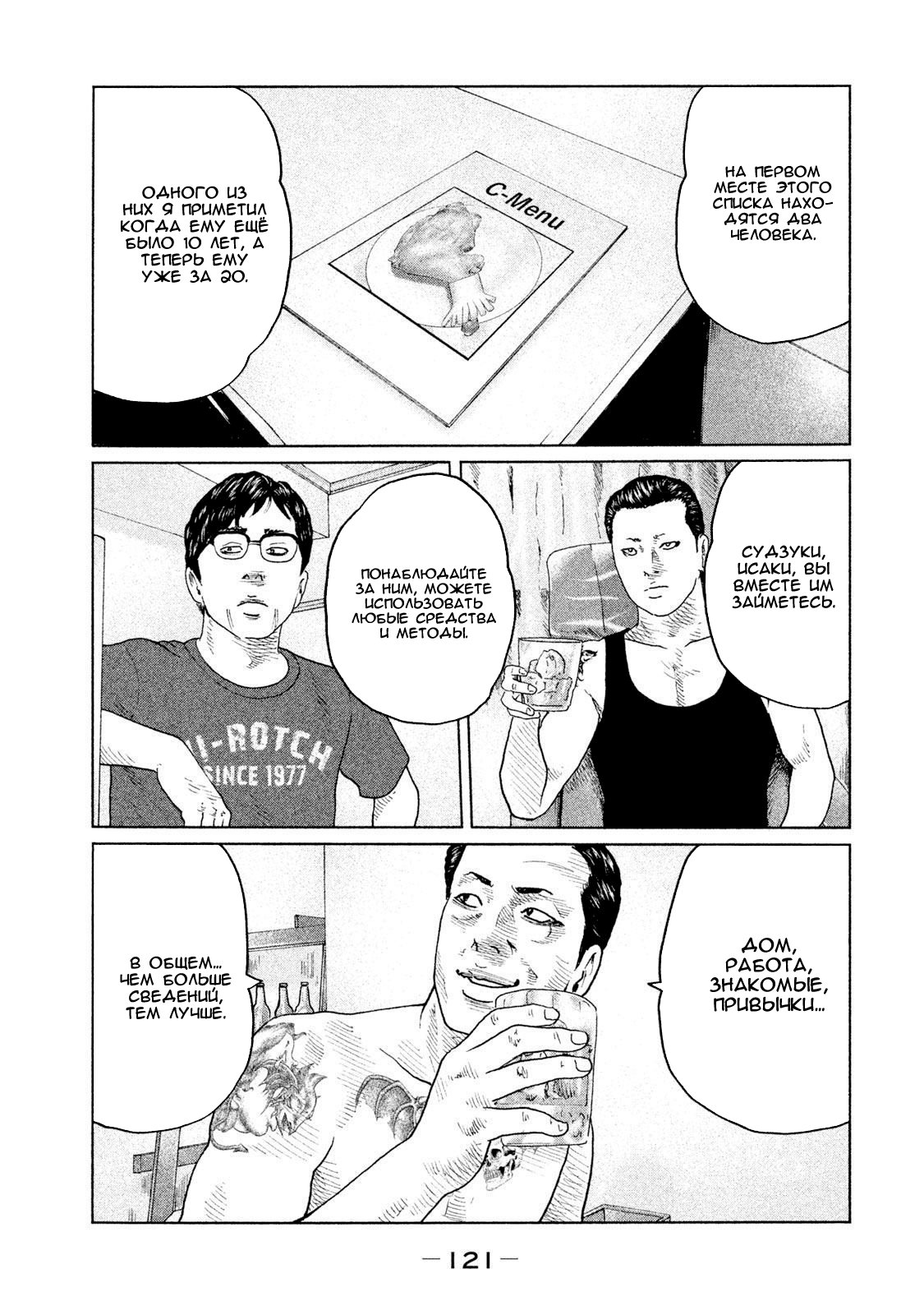 Манга Басня - Глава 92 Страница 7