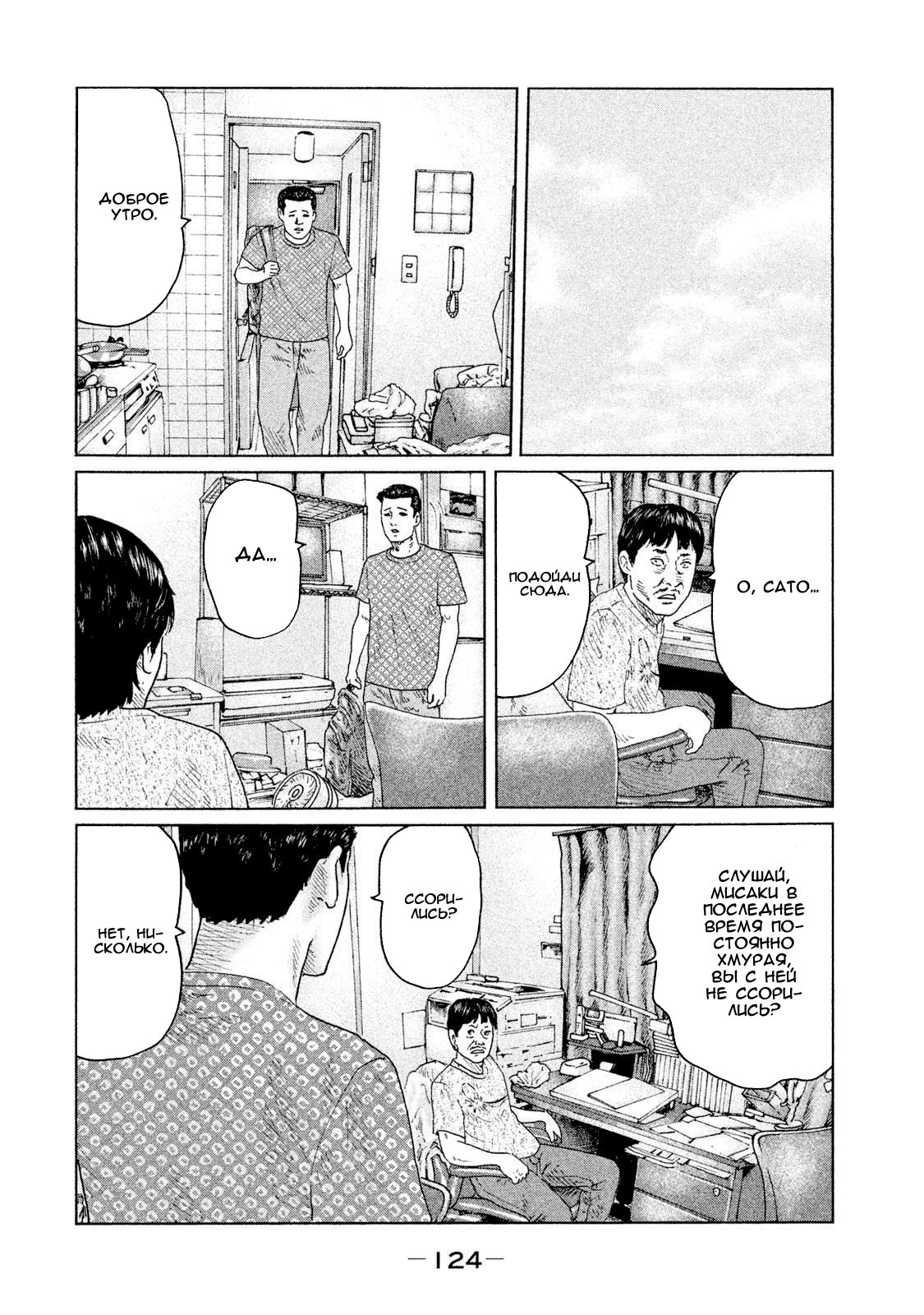 Манга Басня - Глава 92 Страница 10