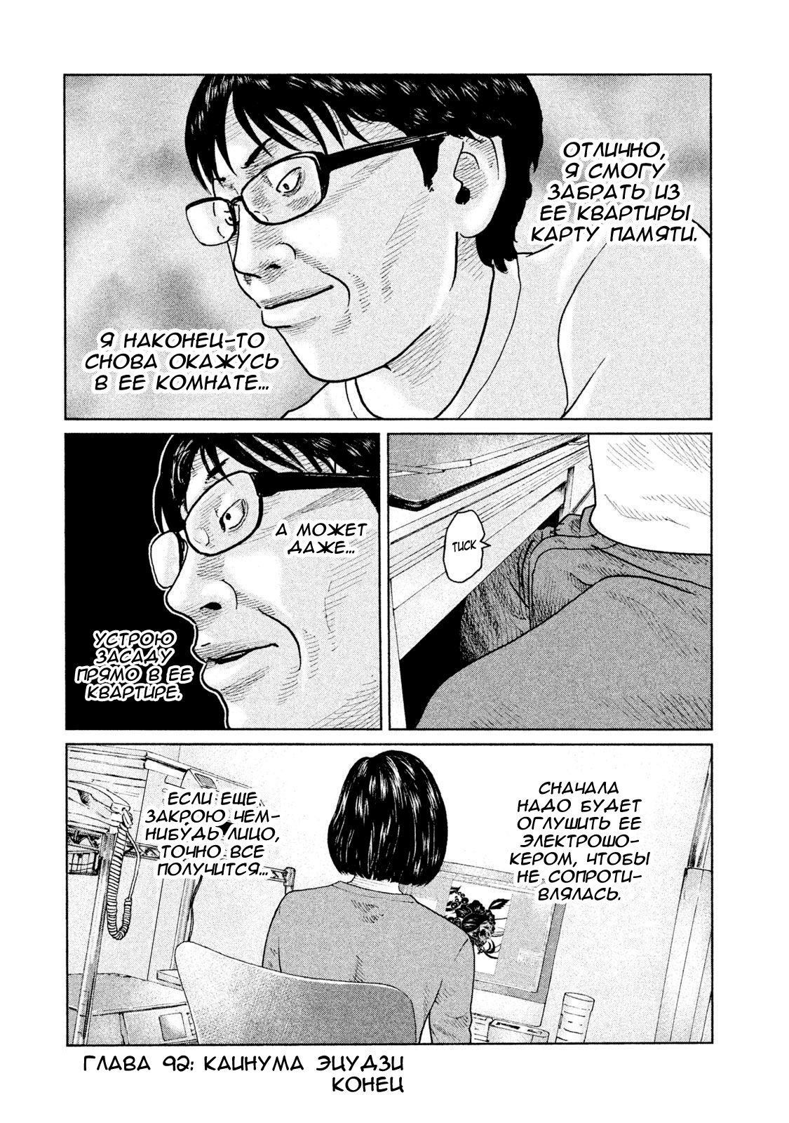 Манга Басня - Глава 92 Страница 18