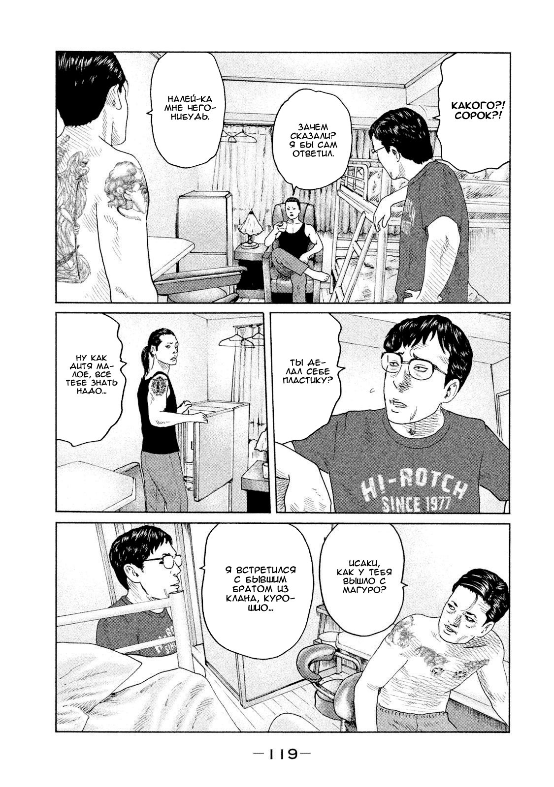 Манга Басня - Глава 92 Страница 5