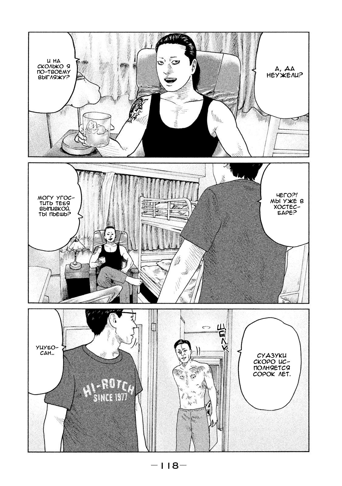 Манга Басня - Глава 92 Страница 4