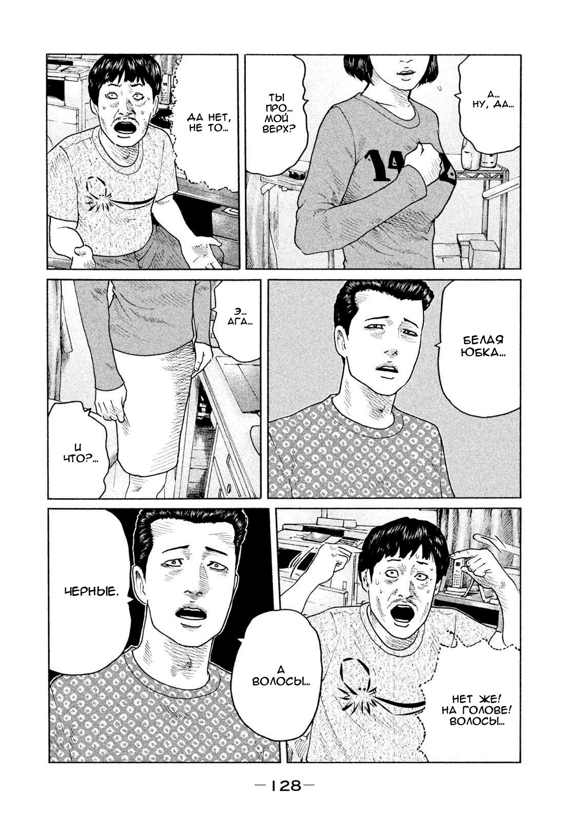 Манга Басня - Глава 92 Страница 14