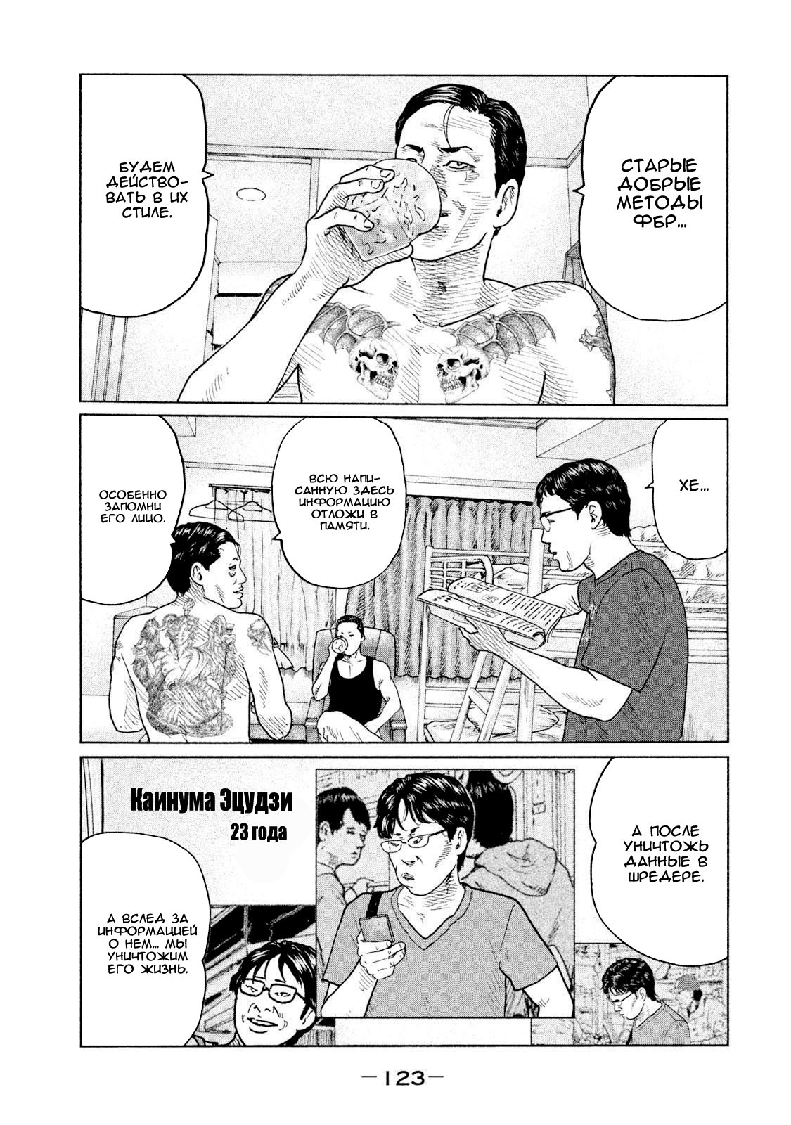 Манга Басня - Глава 92 Страница 9