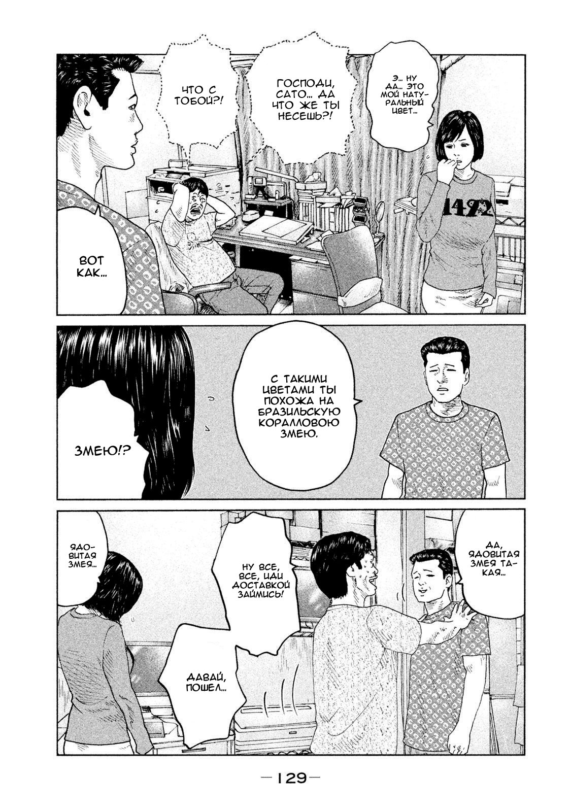 Манга Басня - Глава 92 Страница 15