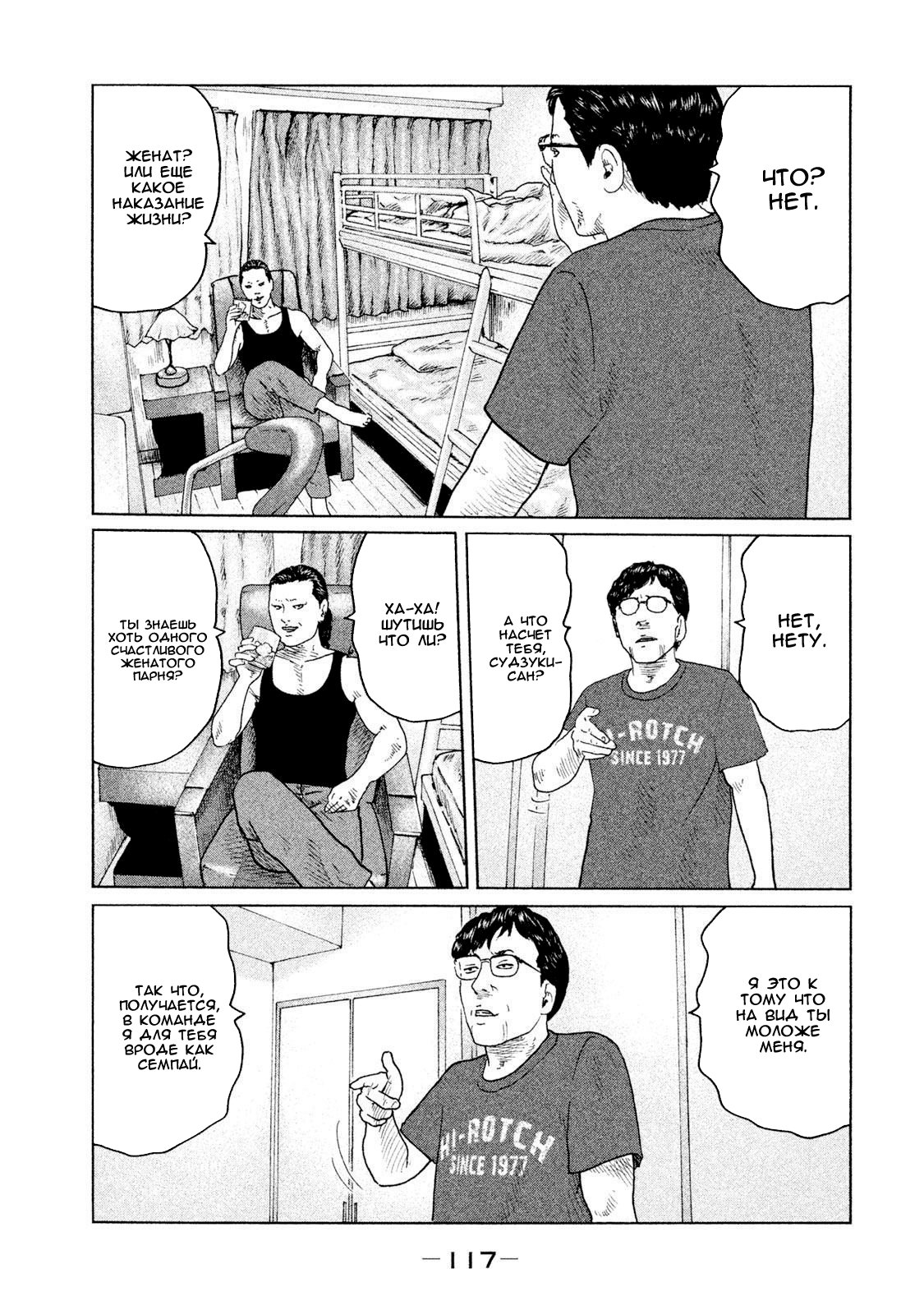 Манга Басня - Глава 92 Страница 3