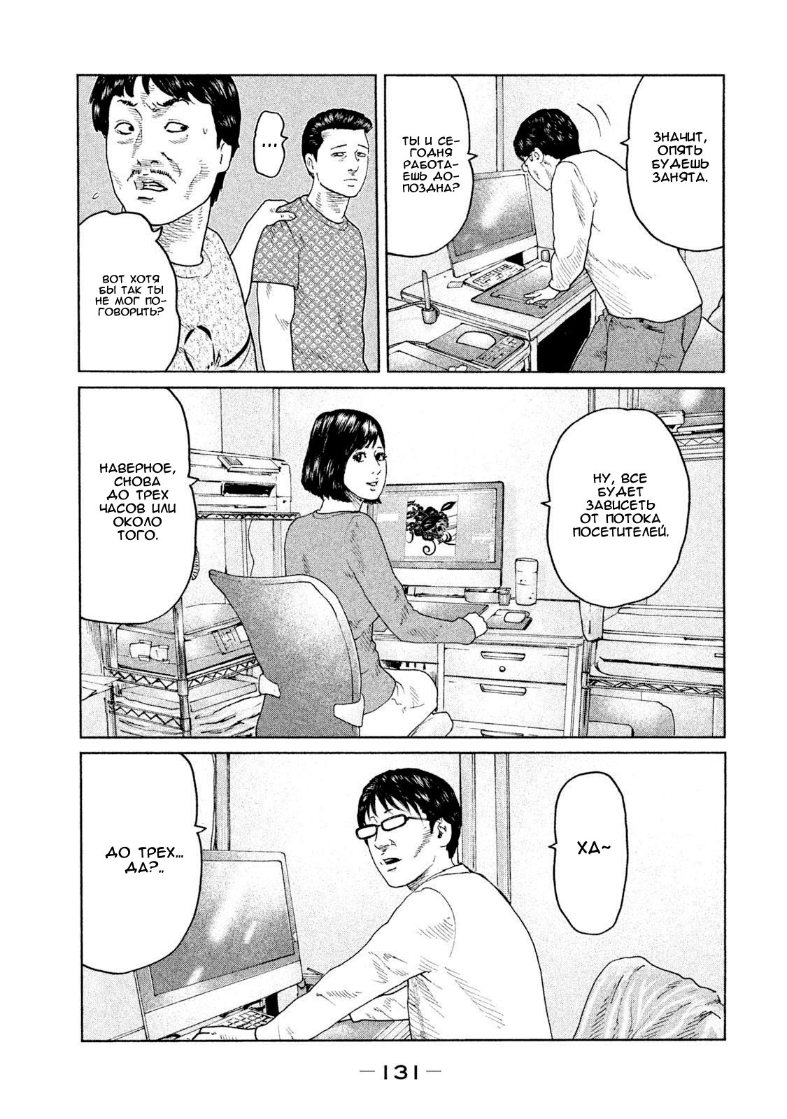 Манга Басня - Глава 92 Страница 17