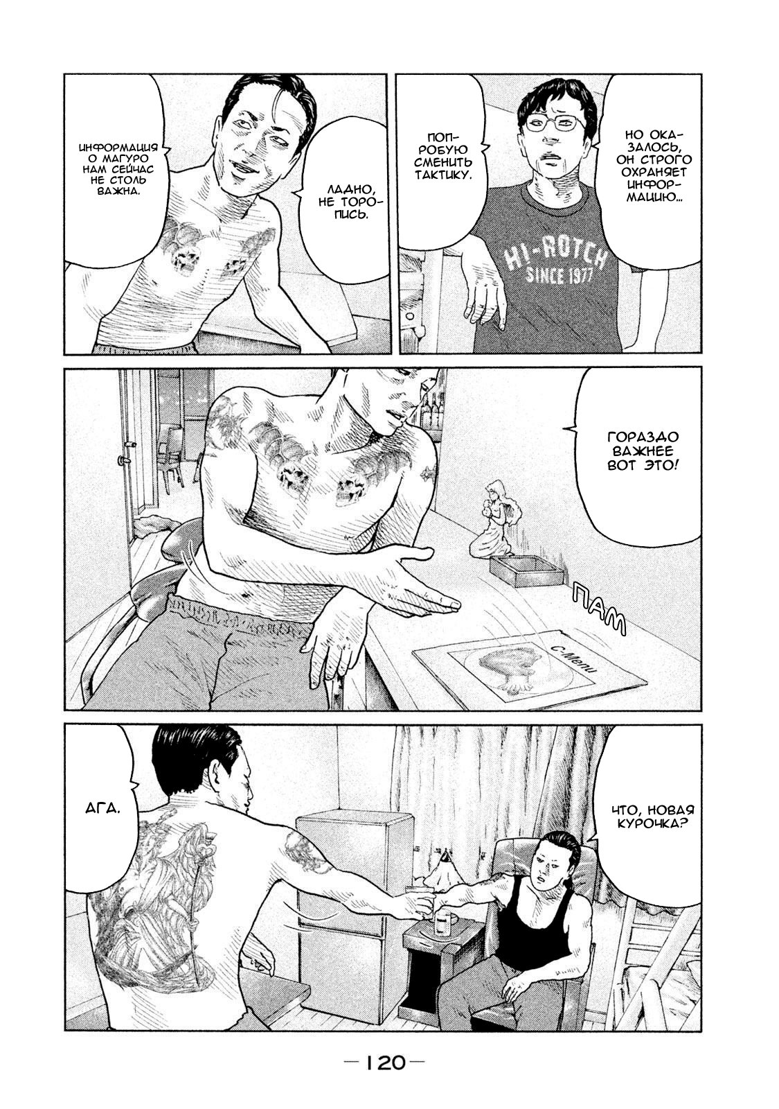 Манга Басня - Глава 92 Страница 6