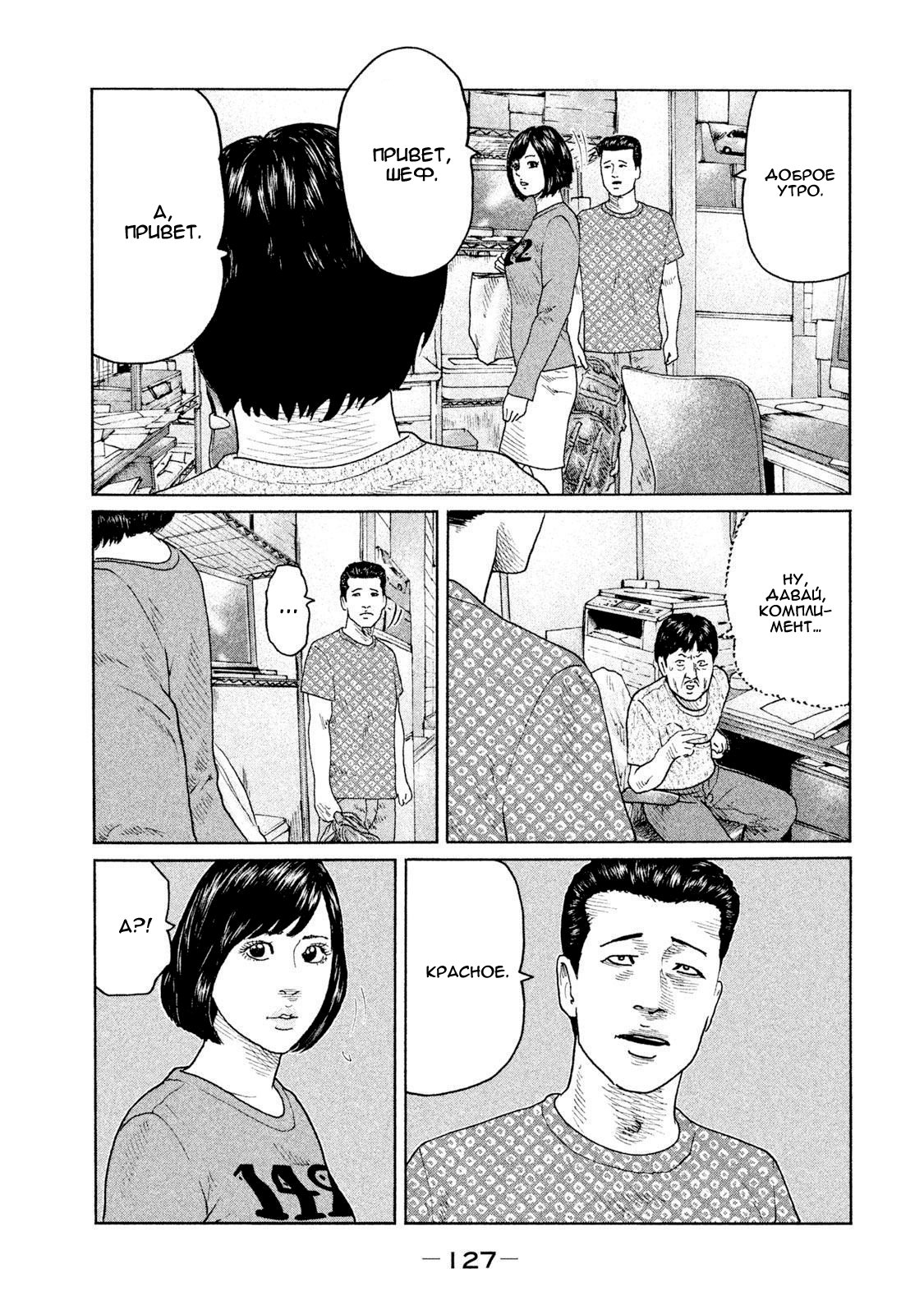 Манга Басня - Глава 92 Страница 13