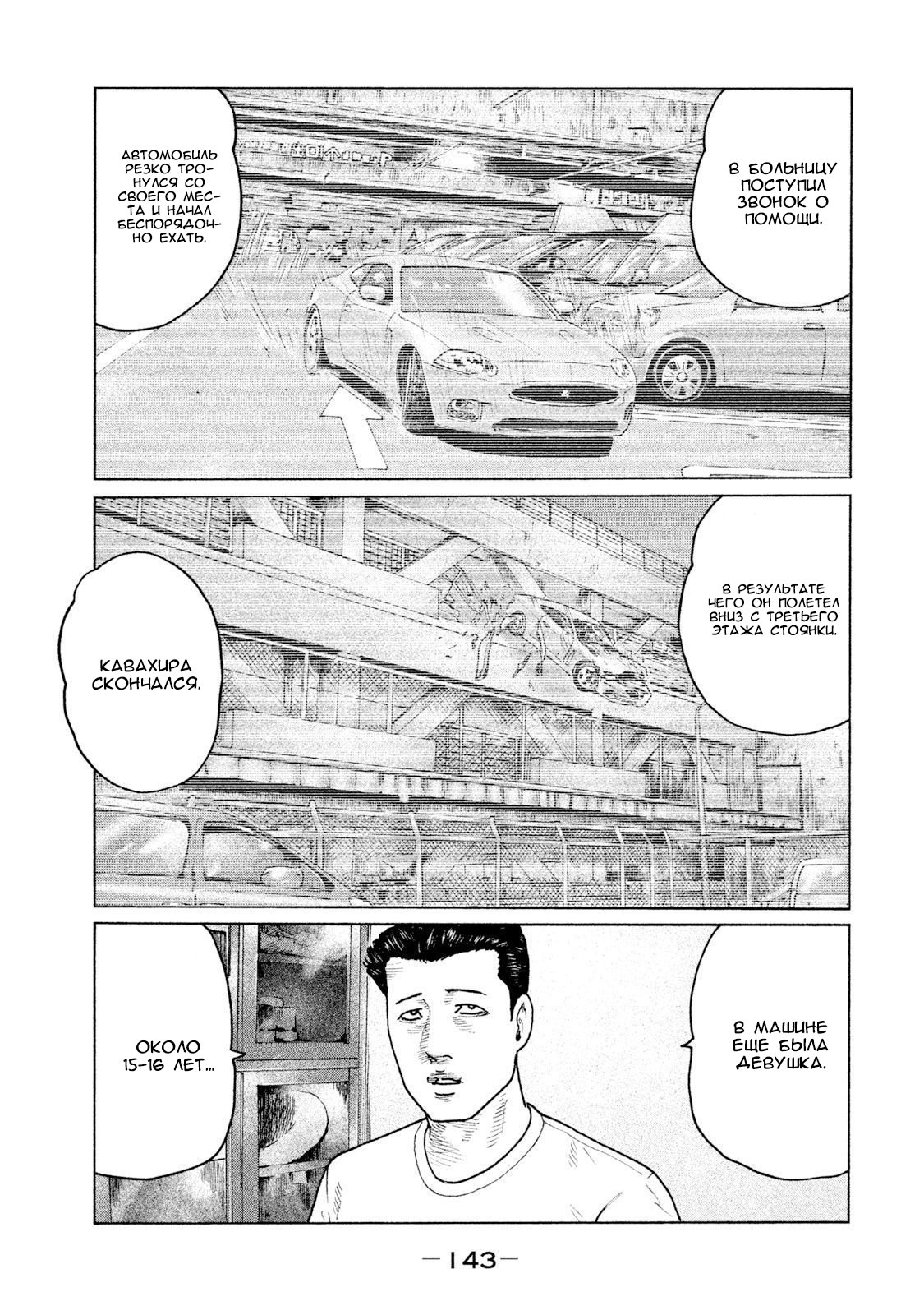 Манга Басня - Глава 93 Страница 11