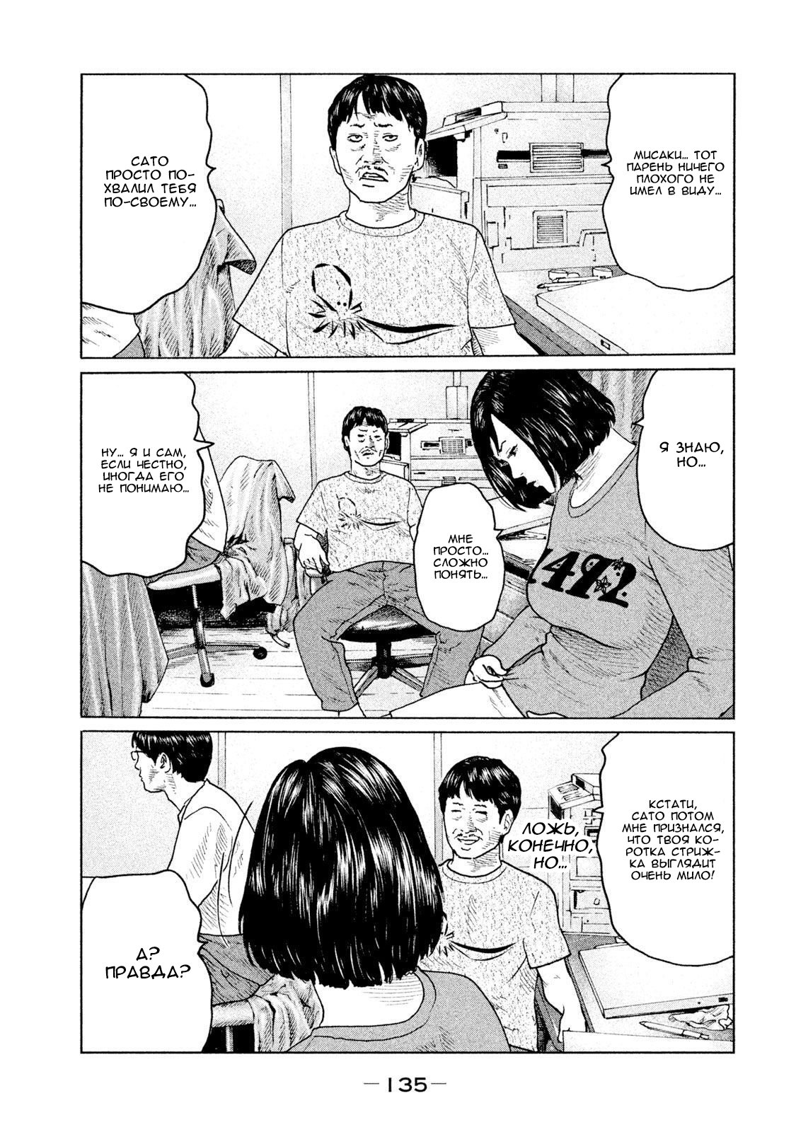 Манга Басня - Глава 93 Страница 3