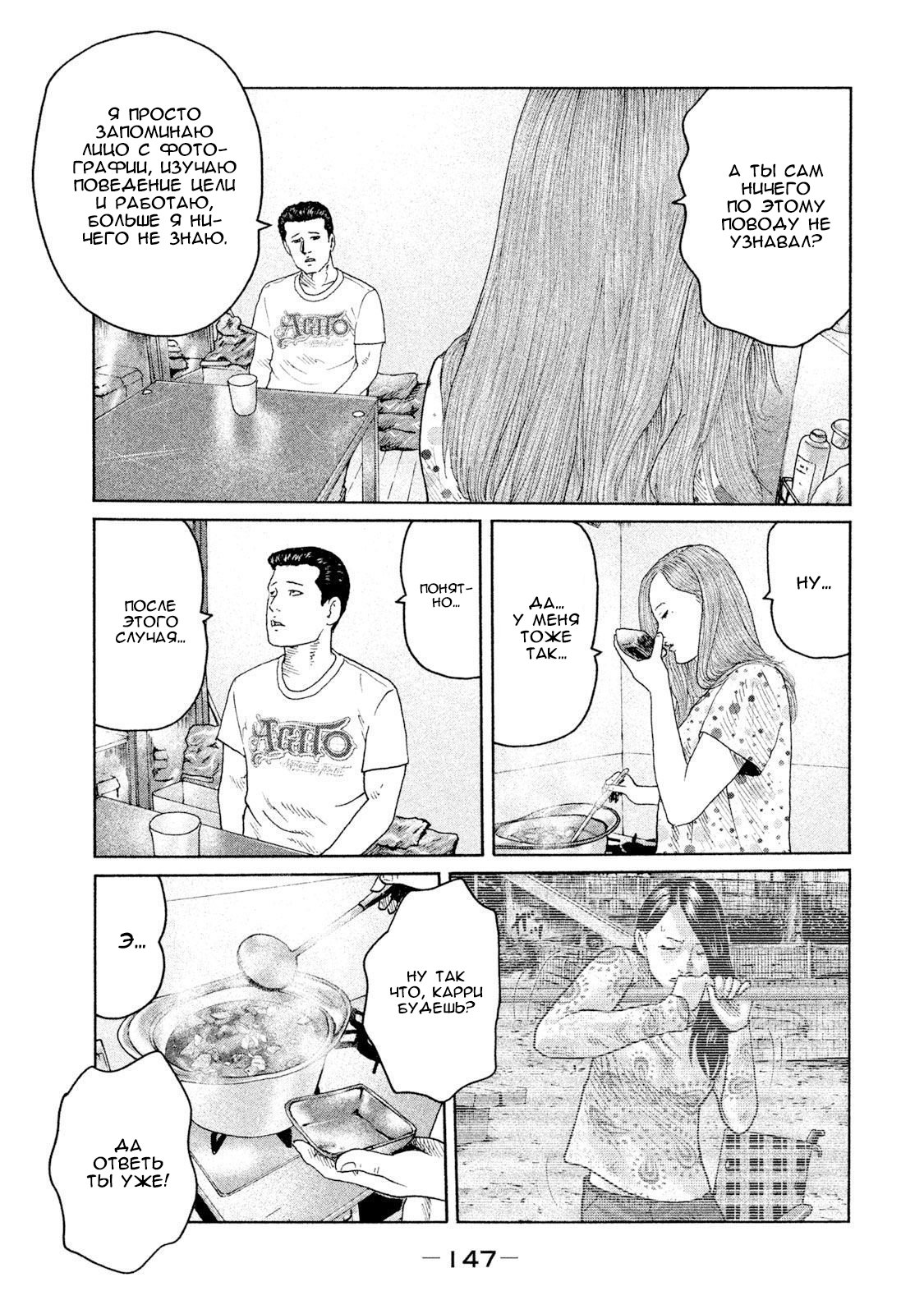 Манга Басня - Глава 93 Страница 15