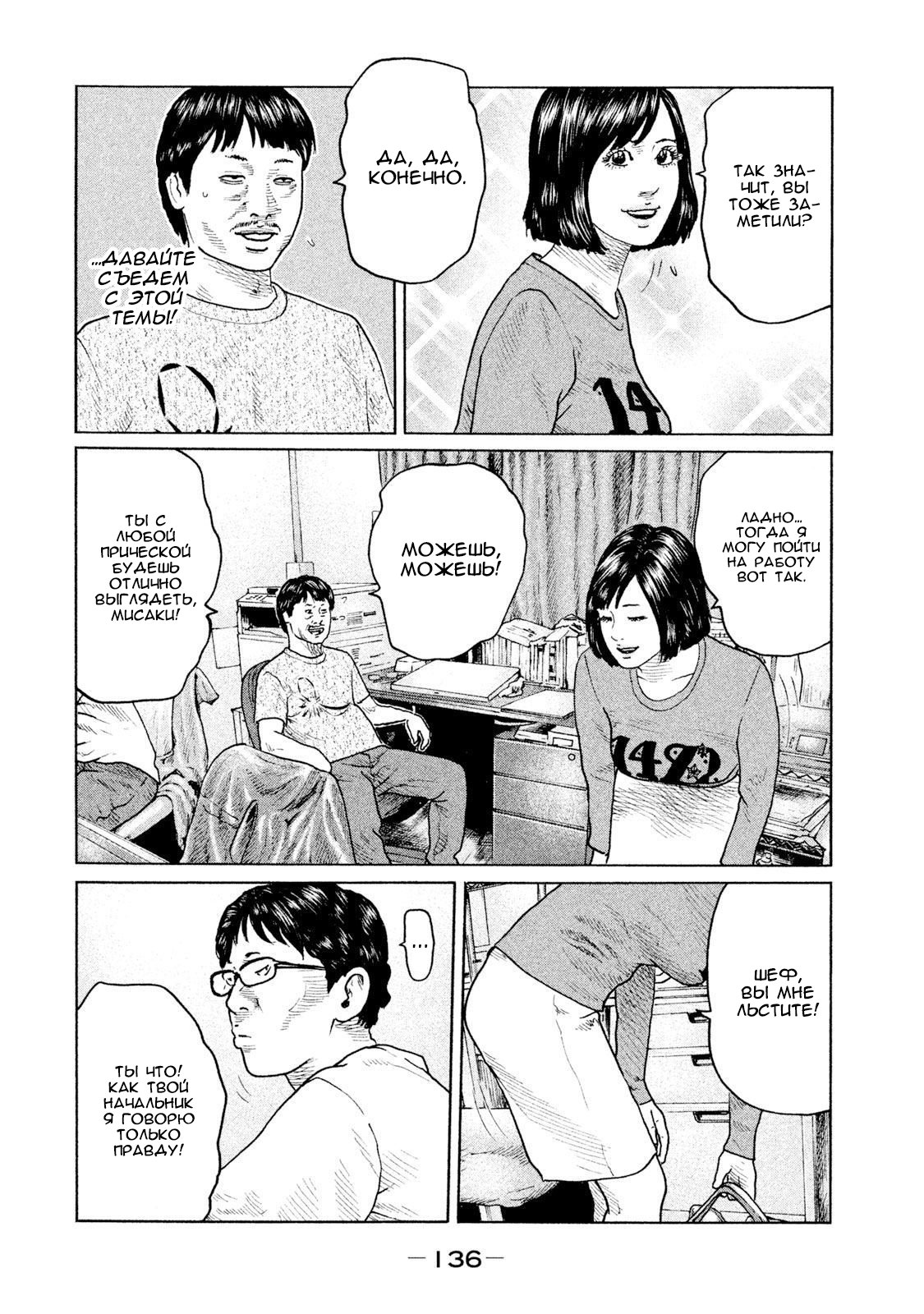 Манга Басня - Глава 93 Страница 4