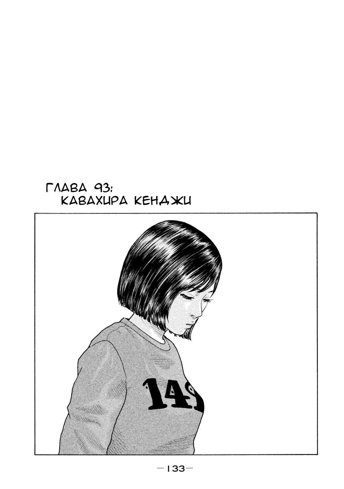 Манга Басня - Глава 93 Страница 1