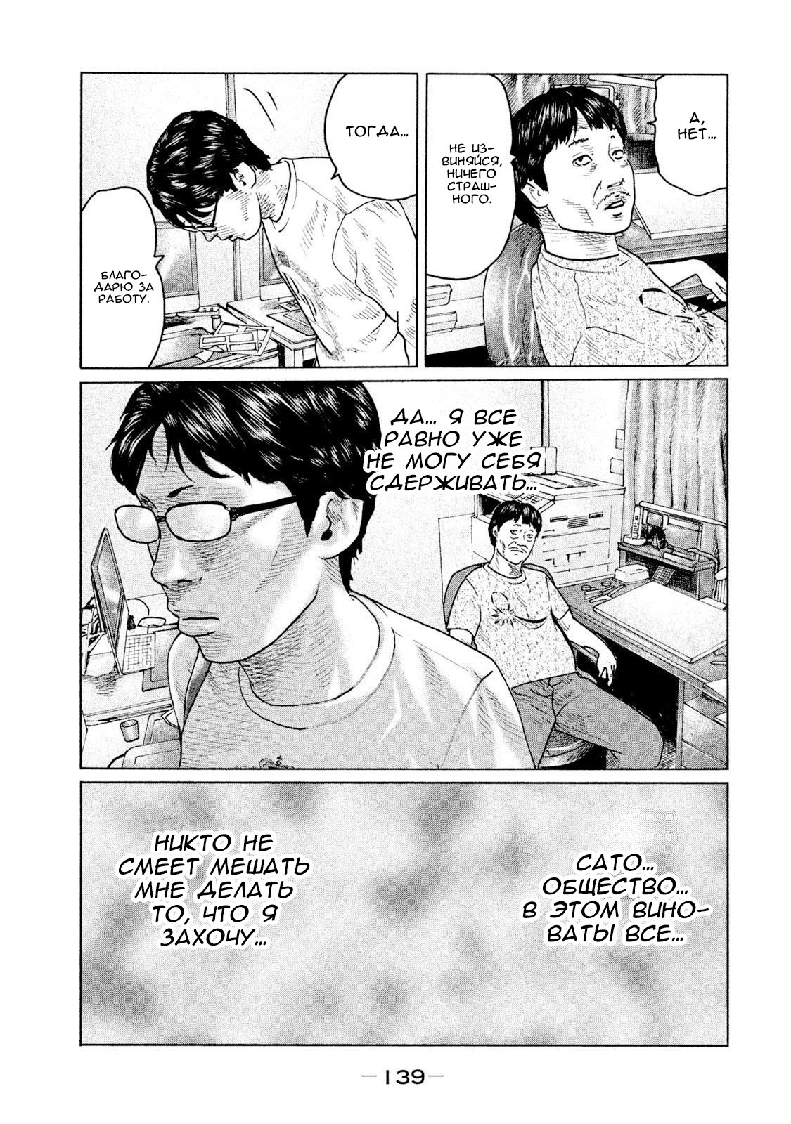 Манга Басня - Глава 93 Страница 7