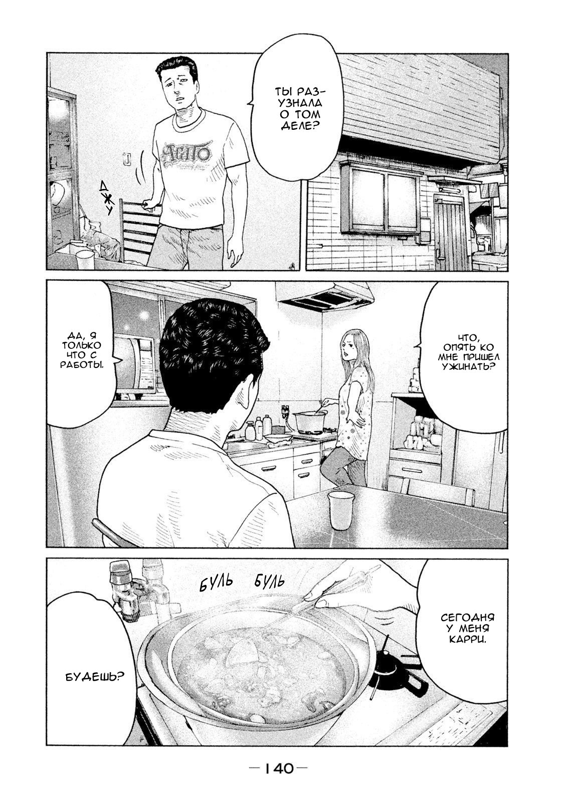 Манга Басня - Глава 93 Страница 8