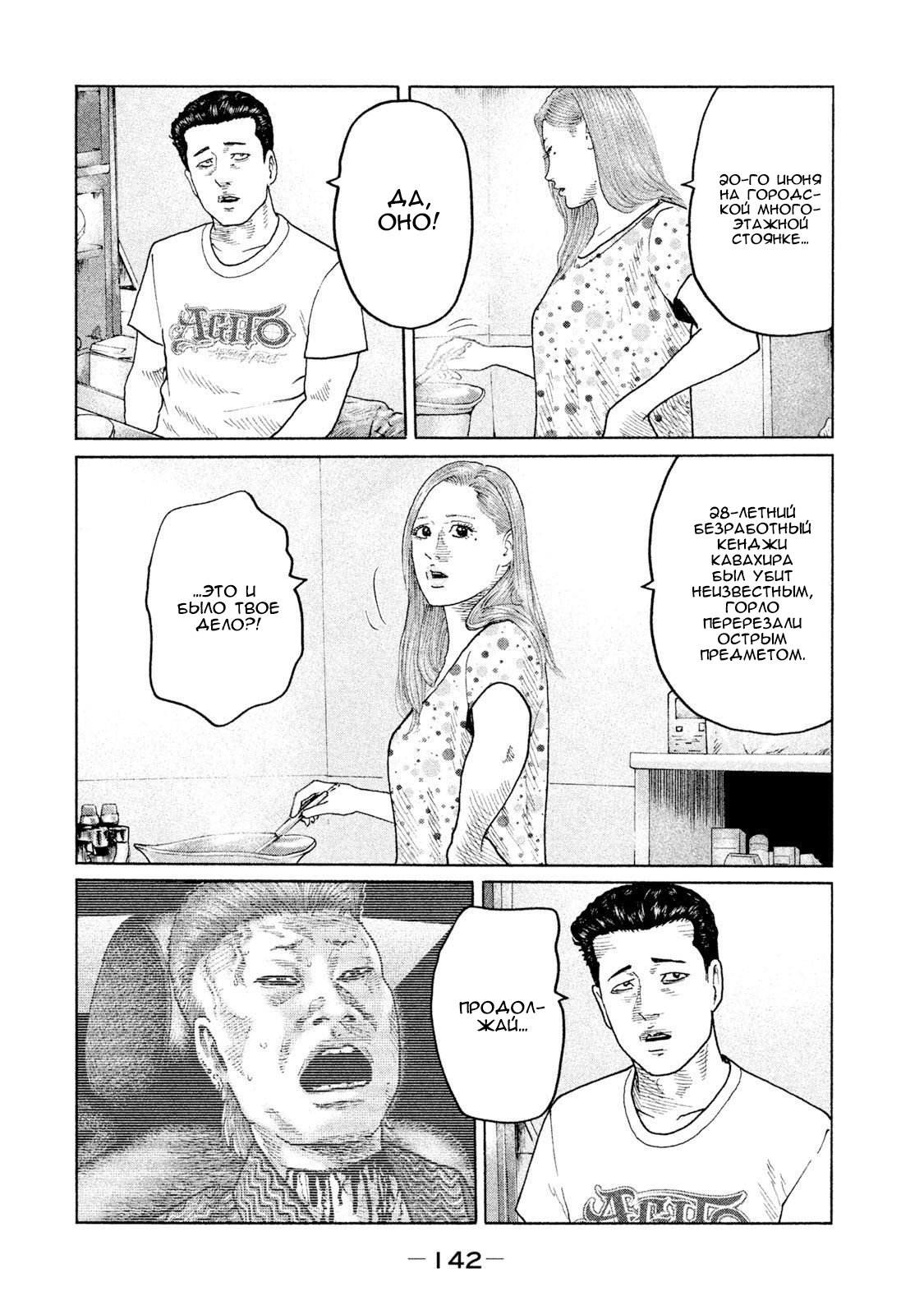 Манга Басня - Глава 93 Страница 10