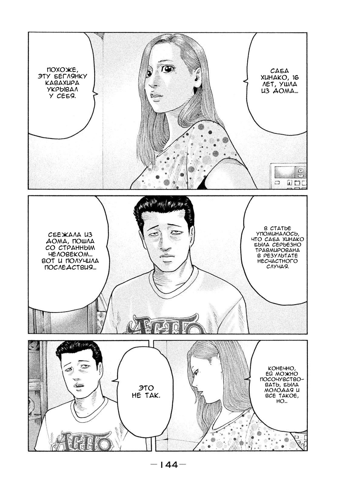 Манга Басня - Глава 93 Страница 12