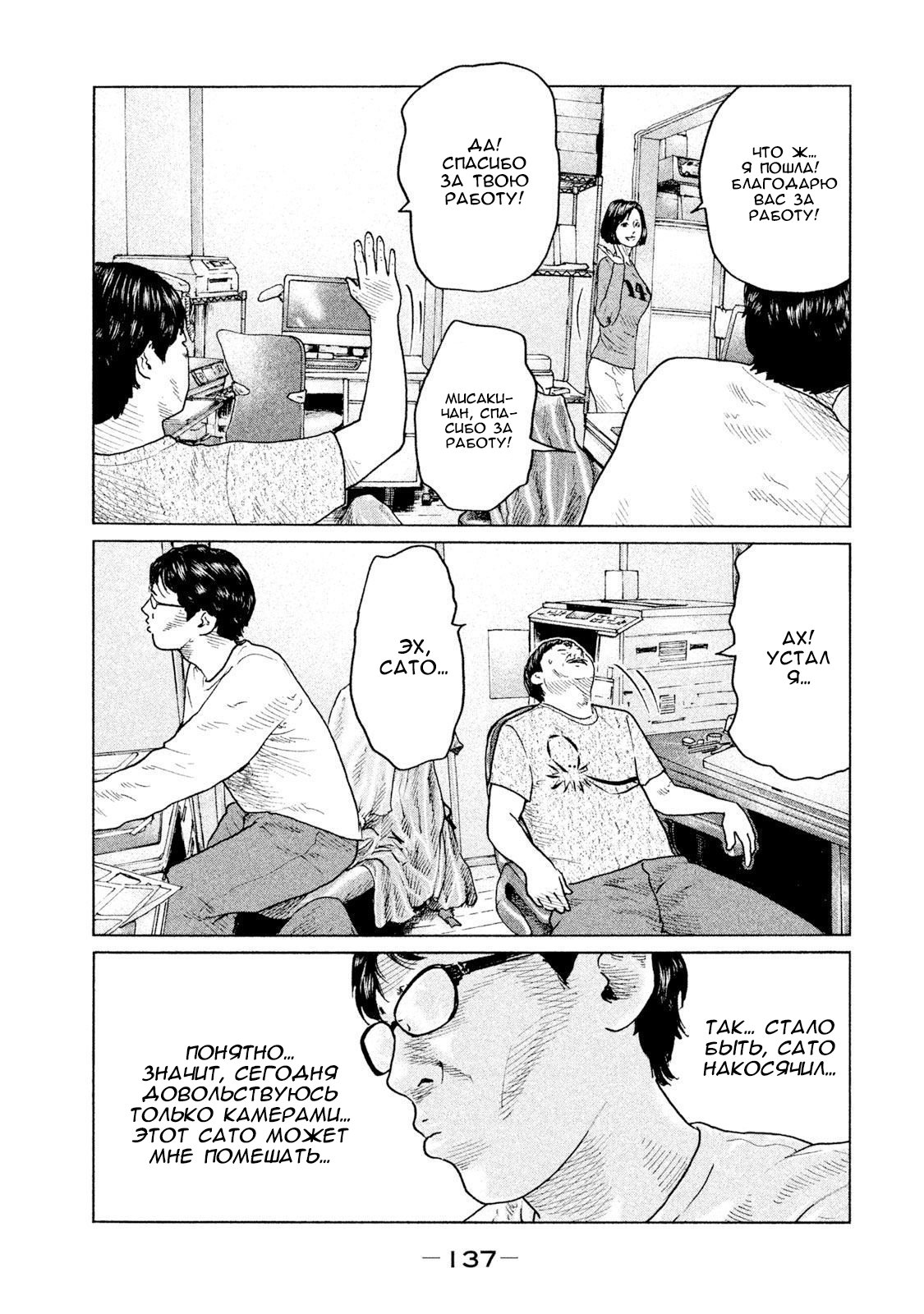 Манга Басня - Глава 93 Страница 5