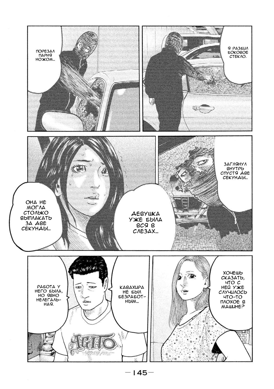 Манга Басня - Глава 93 Страница 13