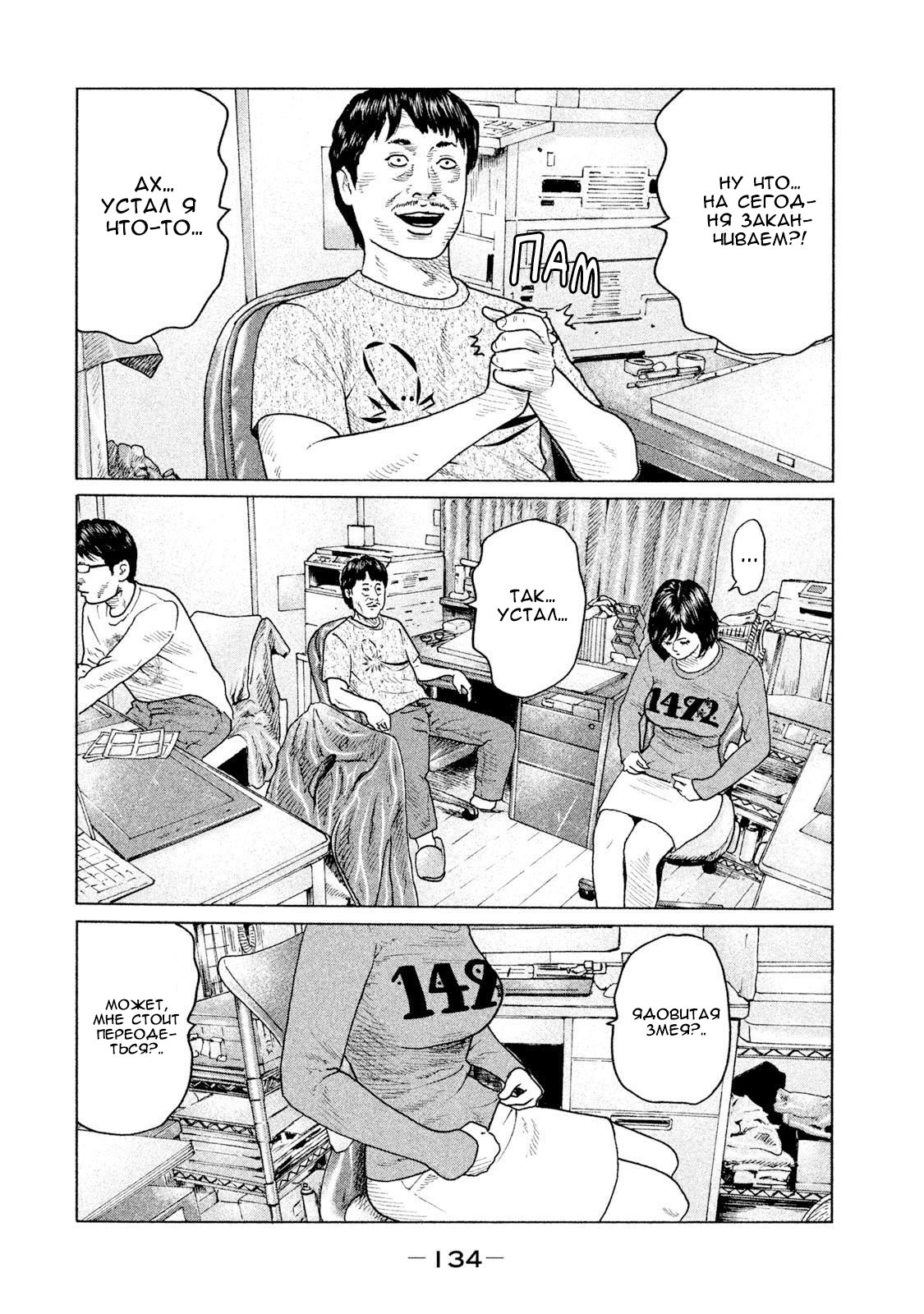 Манга Басня - Глава 93 Страница 2