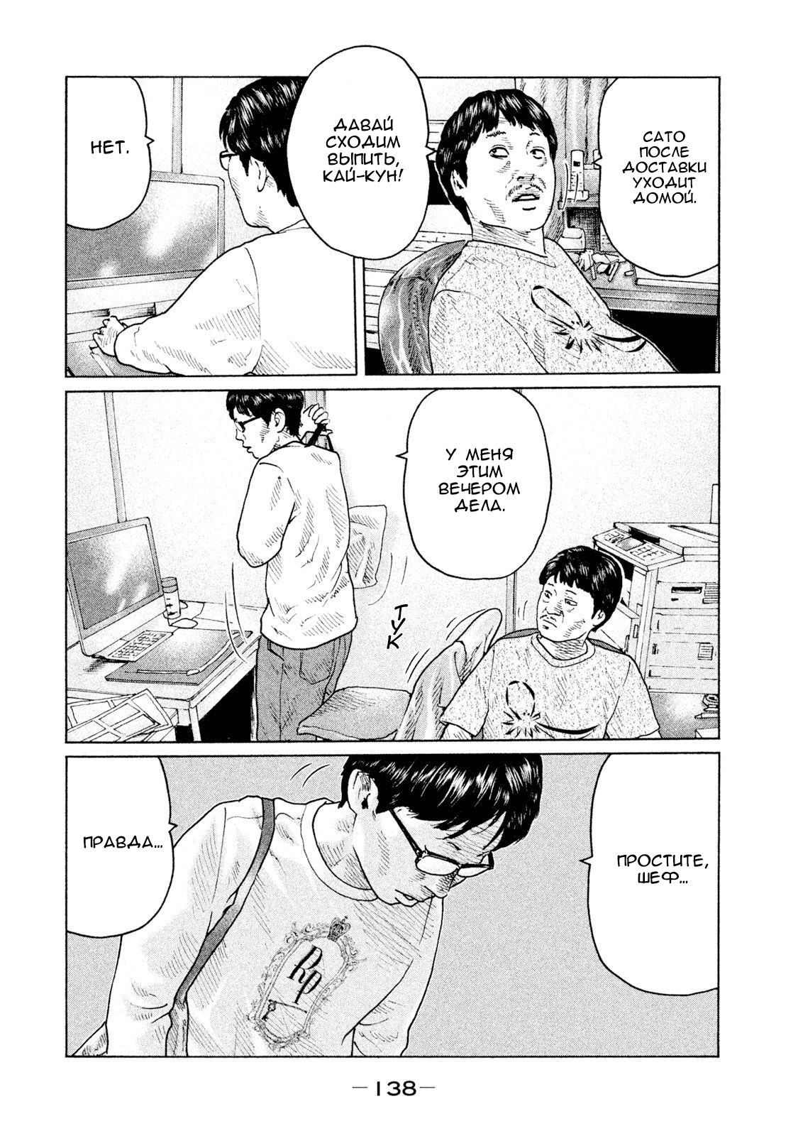 Манга Басня - Глава 93 Страница 6