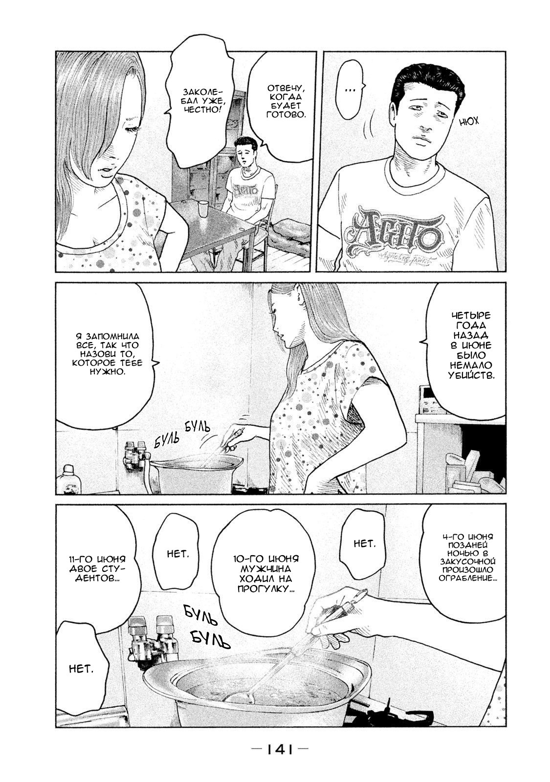 Манга Басня - Глава 93 Страница 9