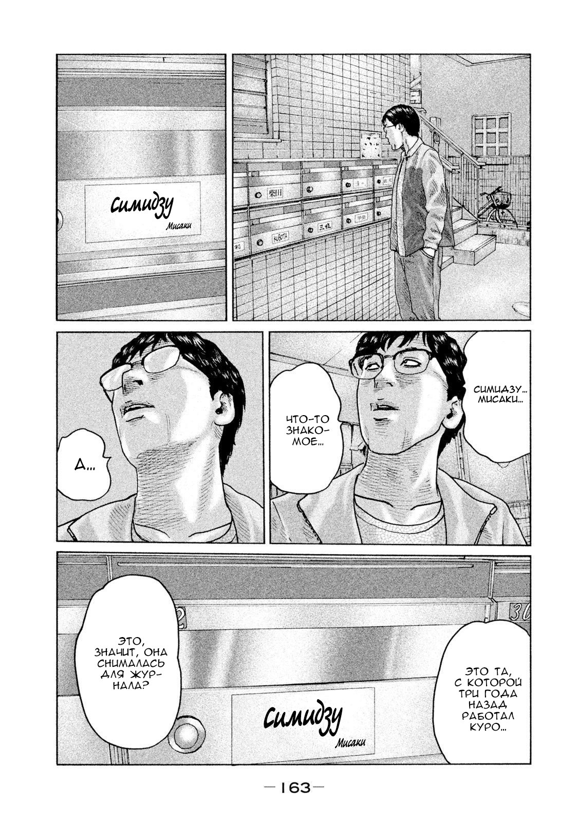 Манга Басня - Глава 94 Страница 13