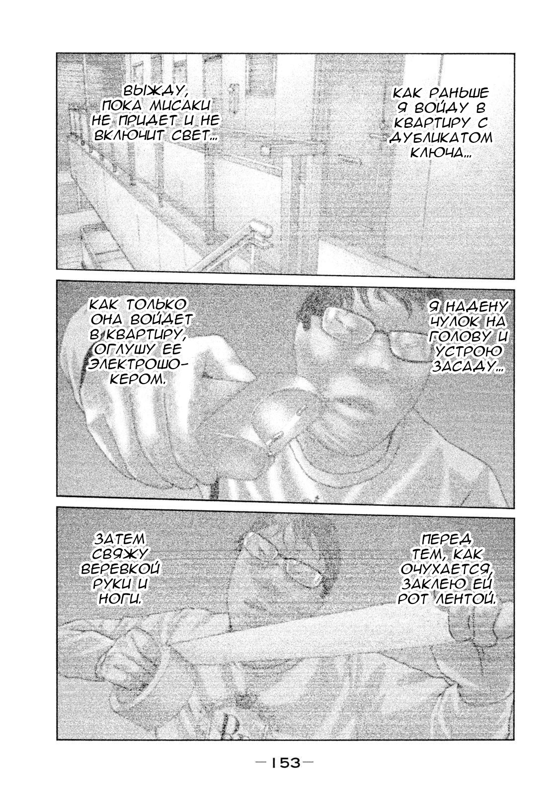 Манга Басня - Глава 94 Страница 3