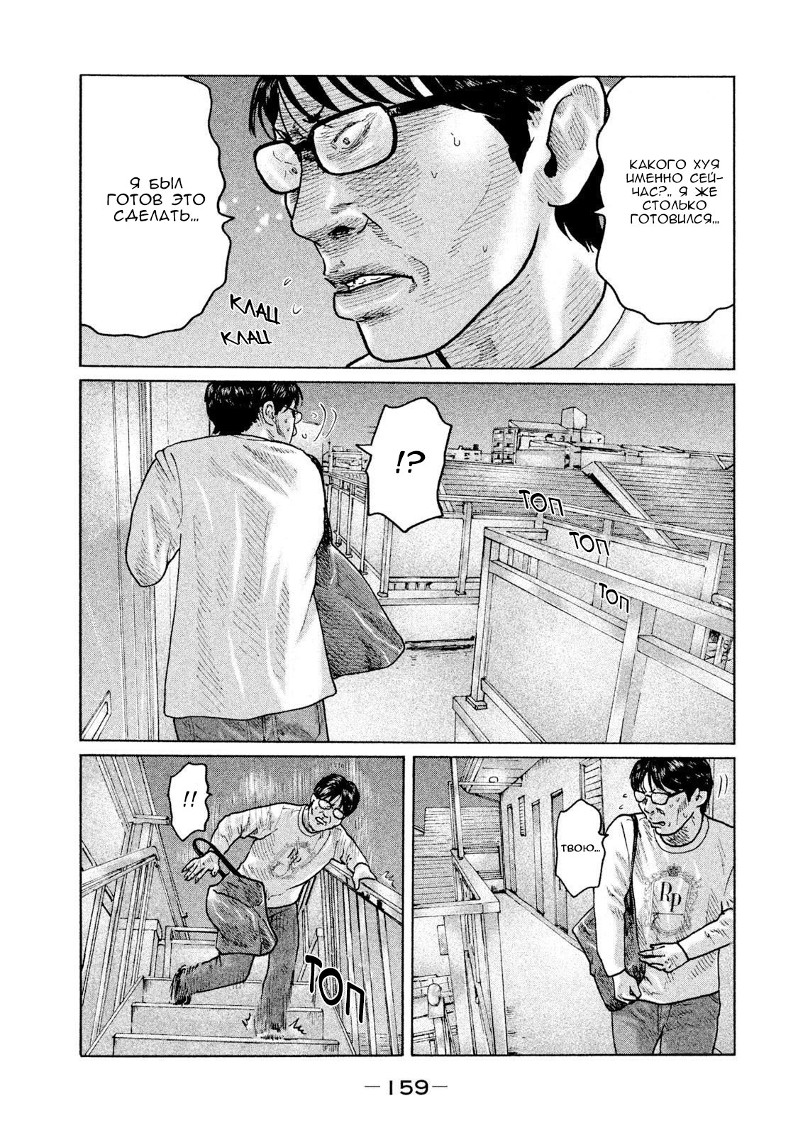 Манга Басня - Глава 94 Страница 9