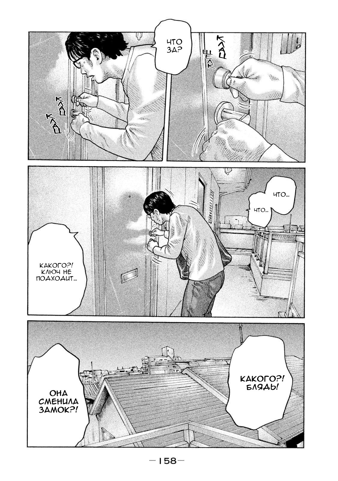 Манга Басня - Глава 94 Страница 8