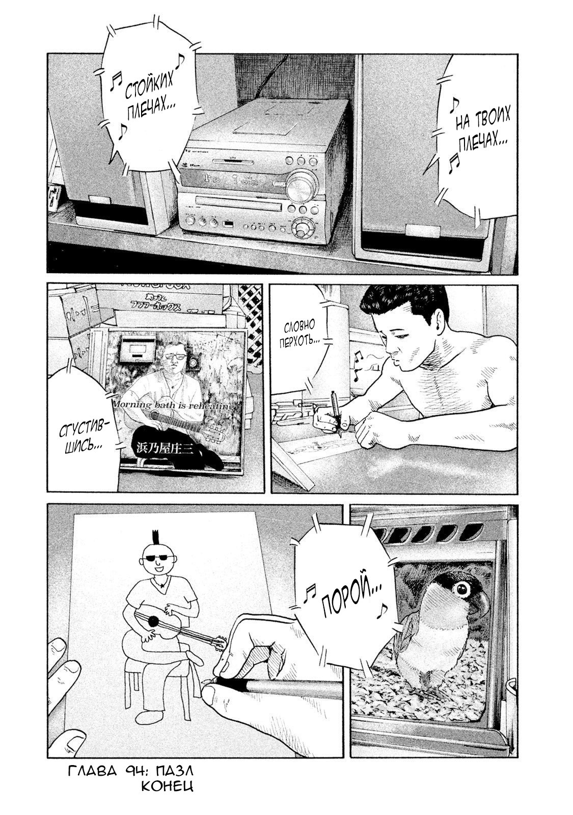 Манга Басня - Глава 94 Страница 18