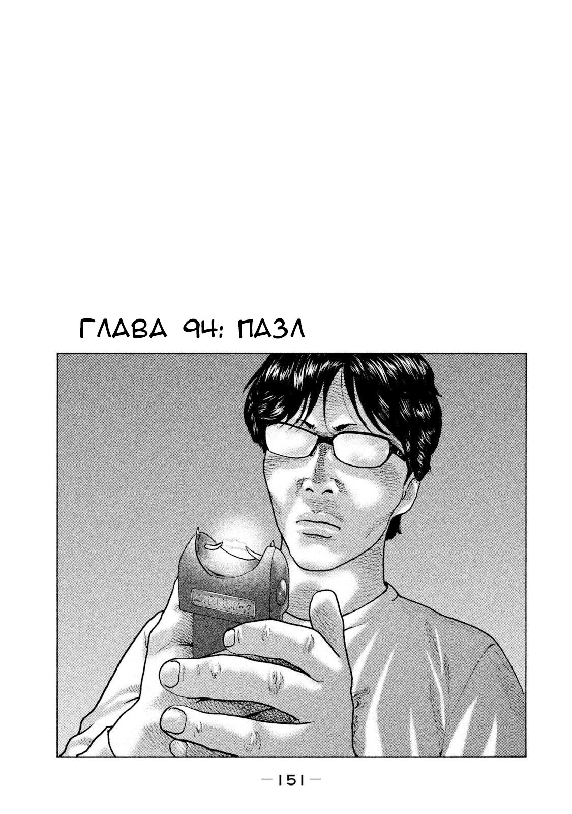 Манга Басня - Глава 94 Страница 1