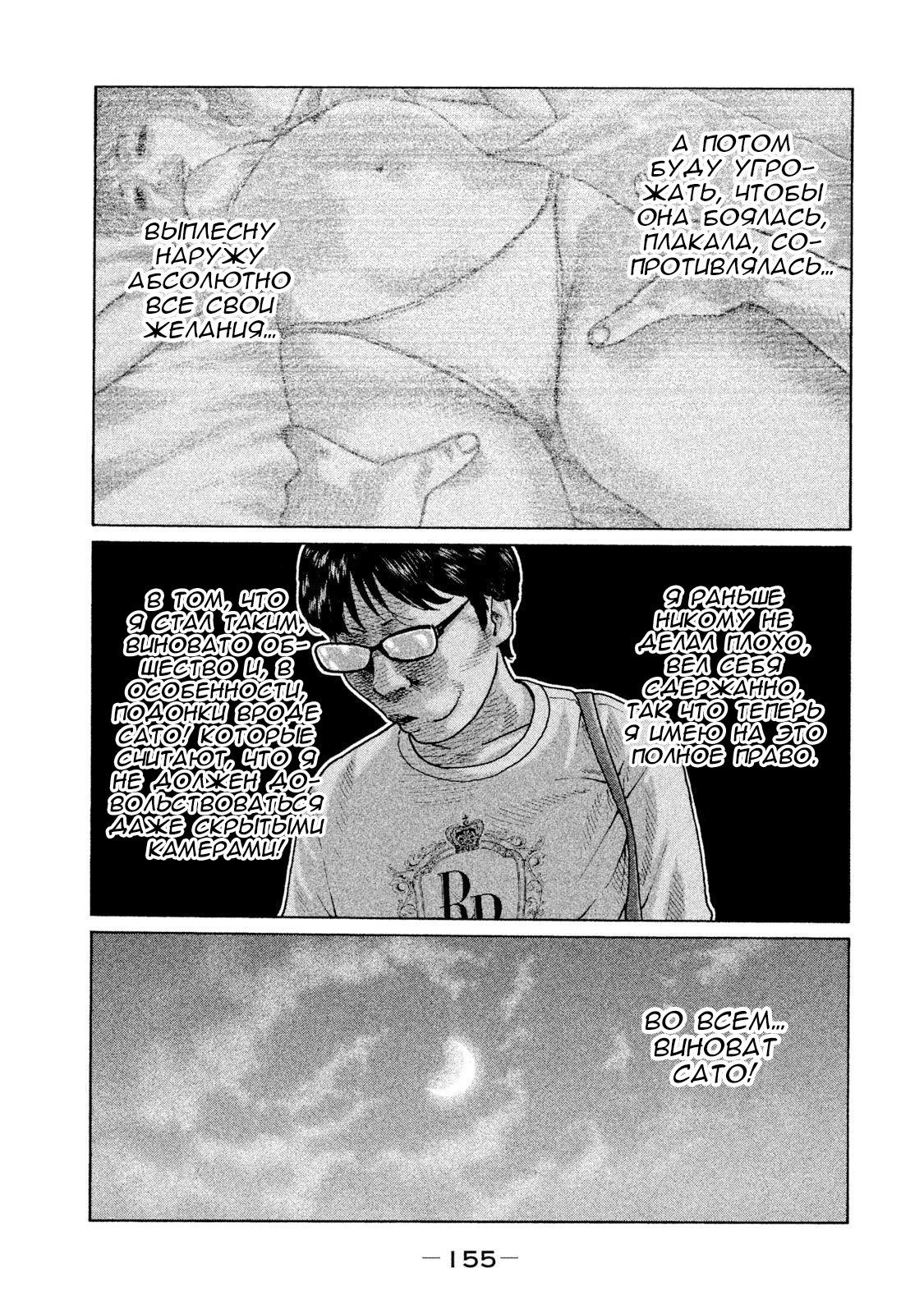 Манга Басня - Глава 94 Страница 5