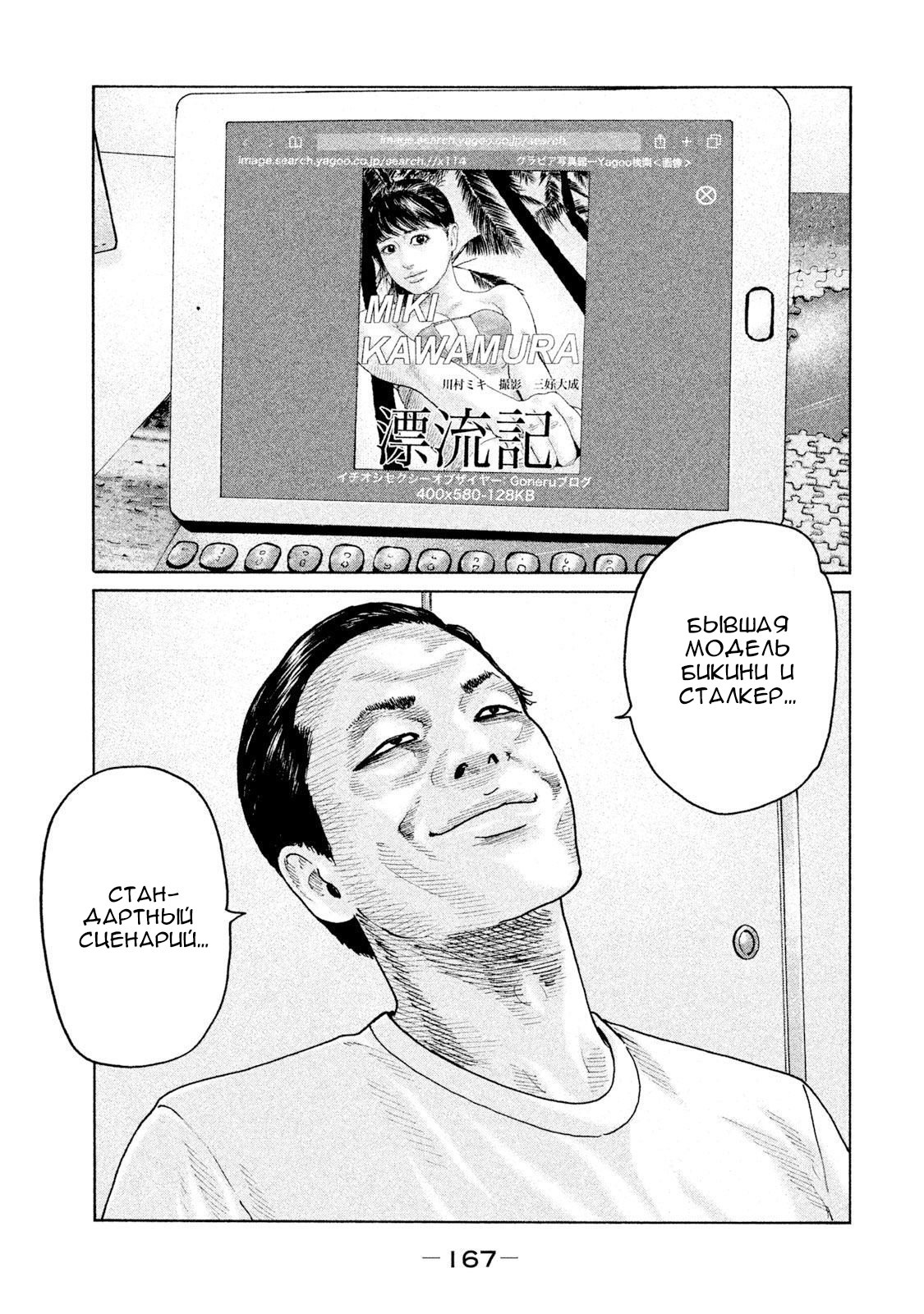 Манга Басня - Глава 94 Страница 17