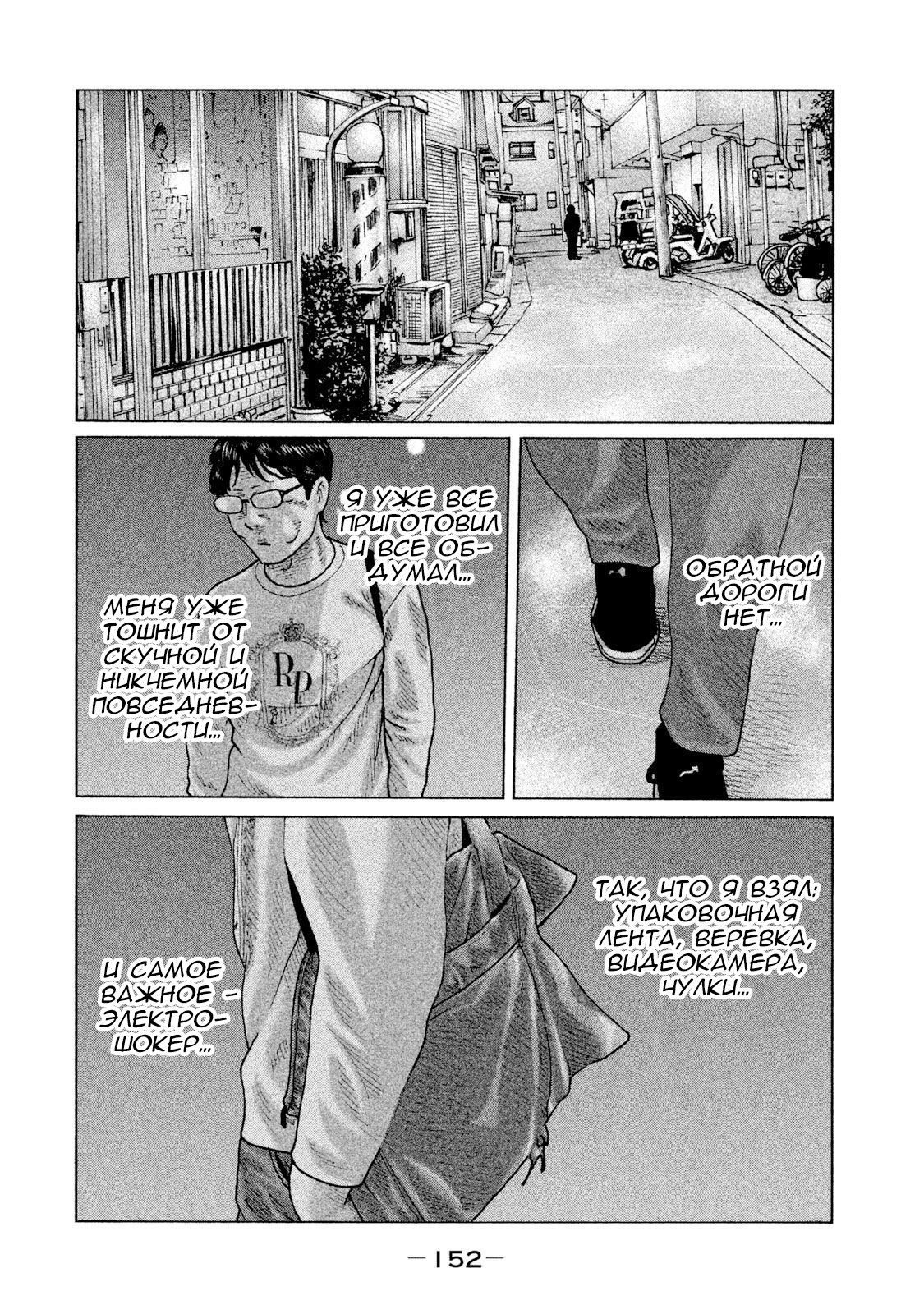 Манга Басня - Глава 94 Страница 2