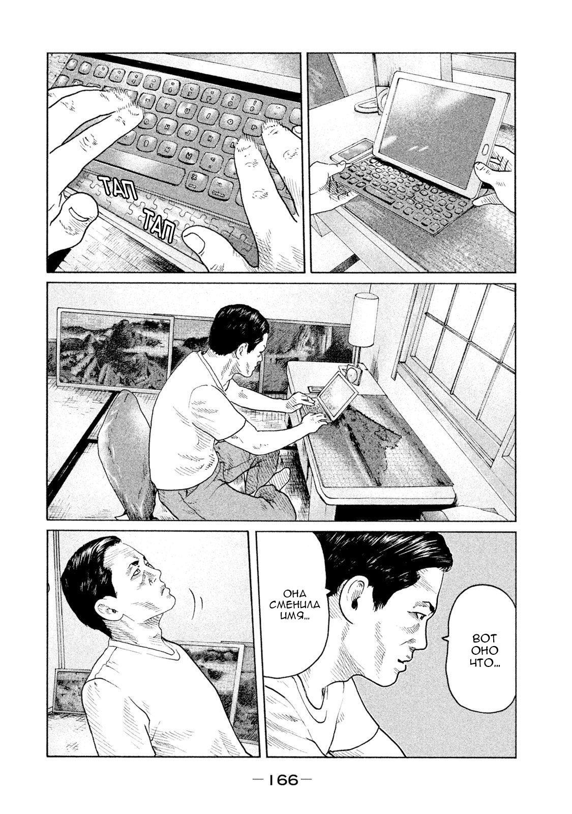 Манга Басня - Глава 94 Страница 16