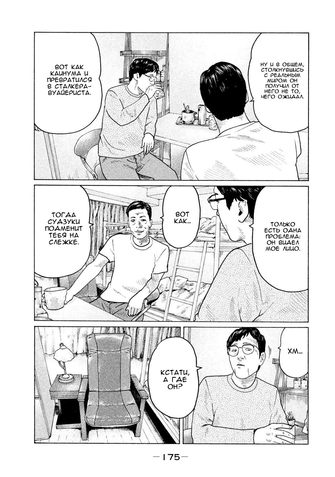 Манга Басня - Глава 95 Страница 7