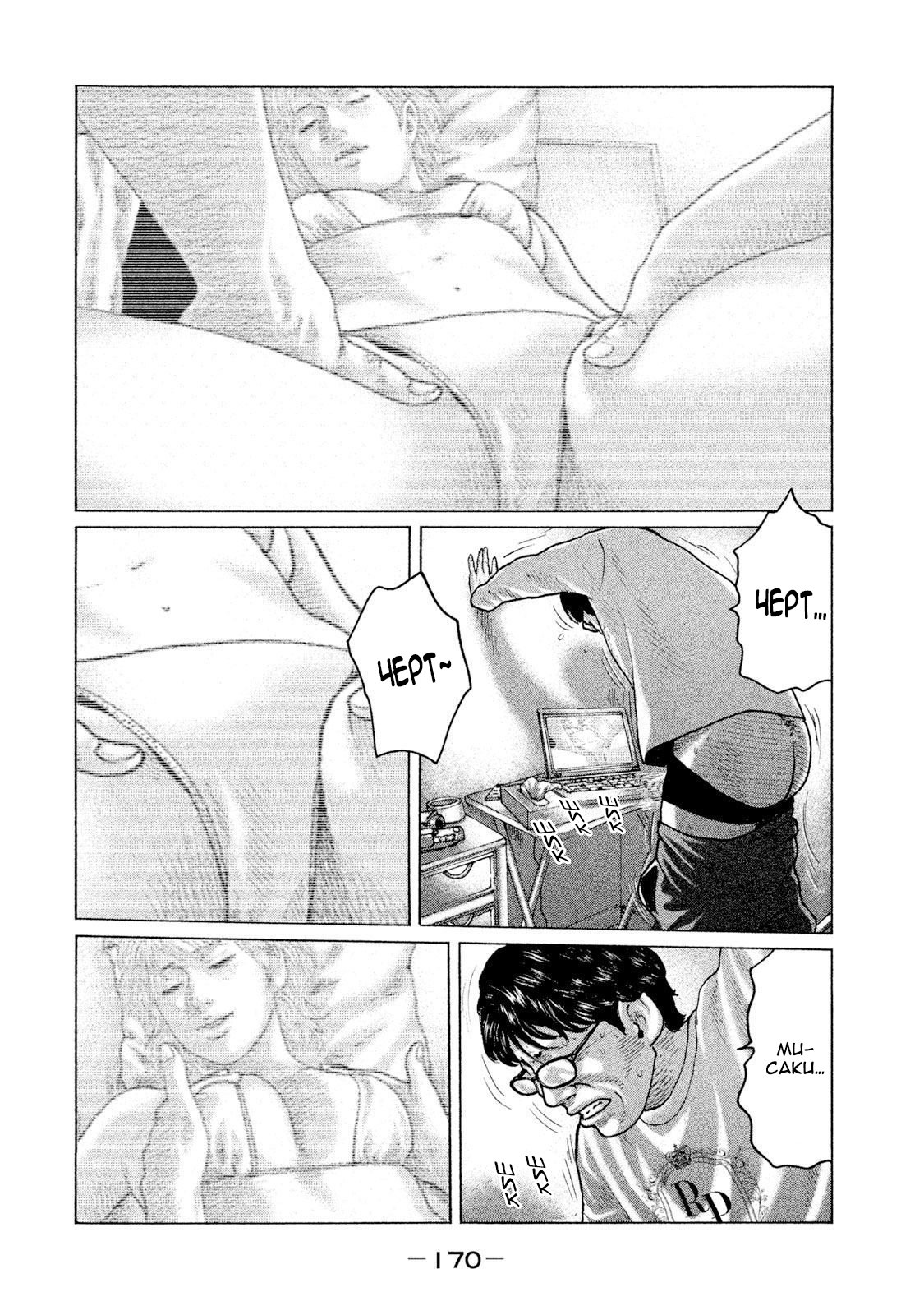 Манга Басня - Глава 95 Страница 2