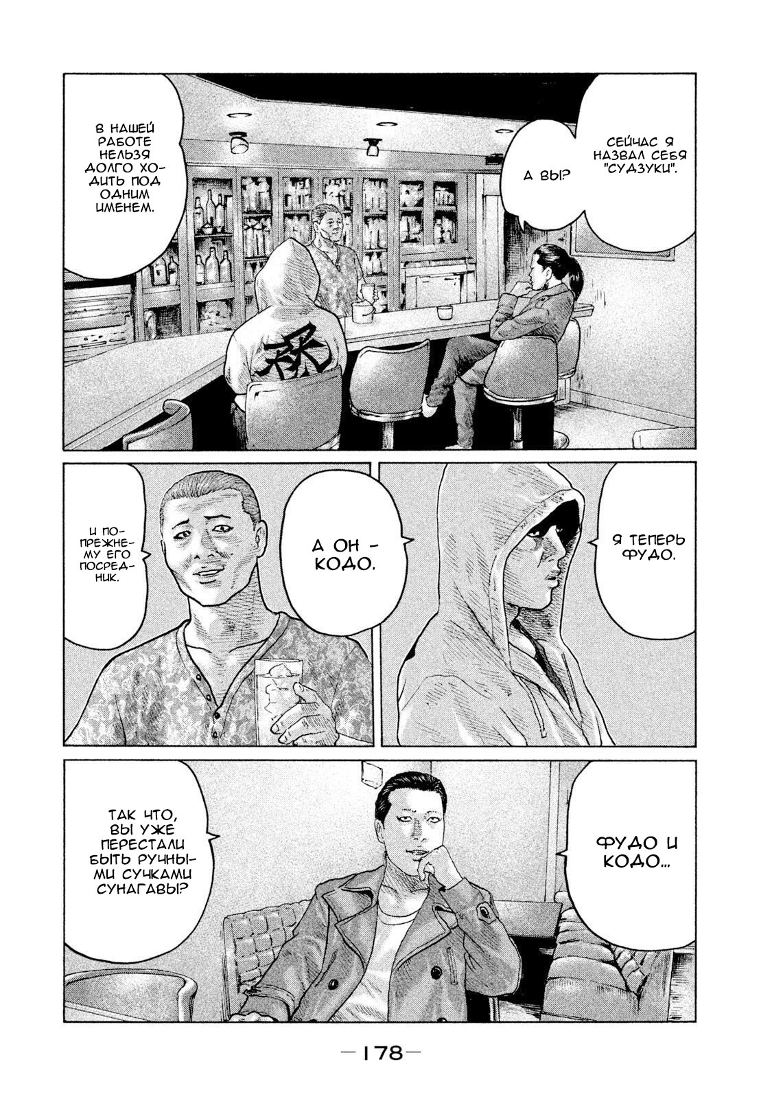 Манга Басня - Глава 95 Страница 10