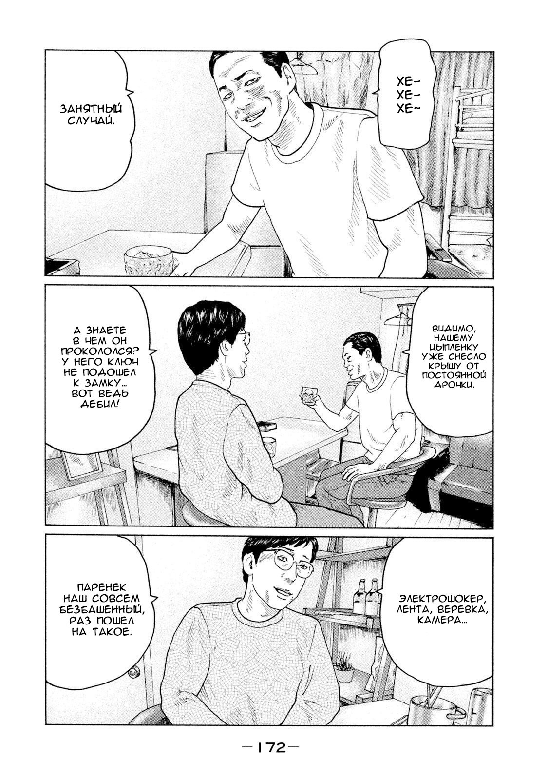 Манга Басня - Глава 95 Страница 4